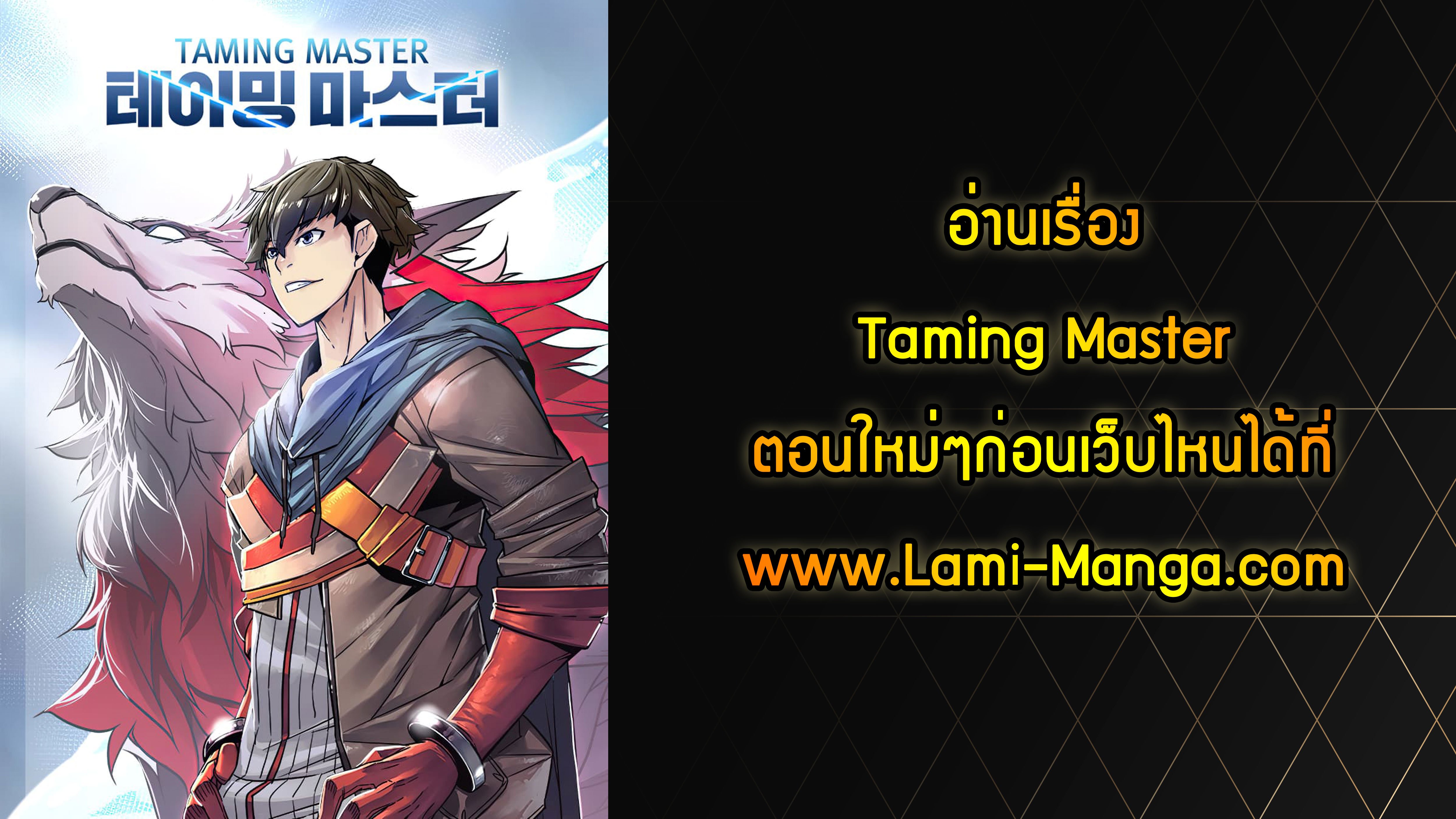 Taming Master21 (31)