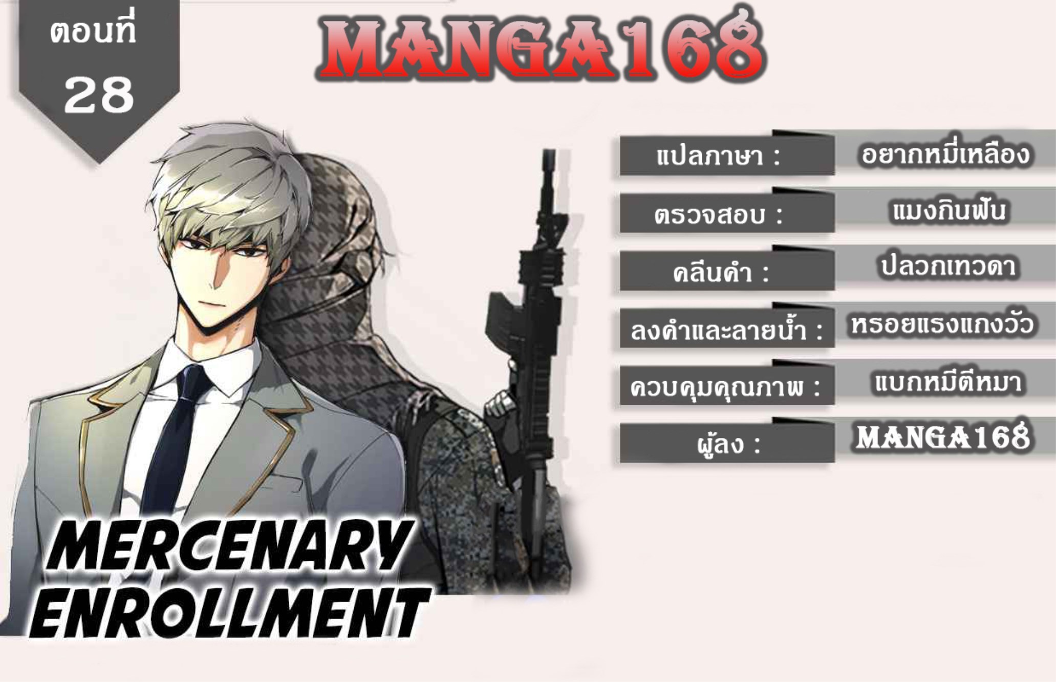 Mercenary Enrollment 28 01