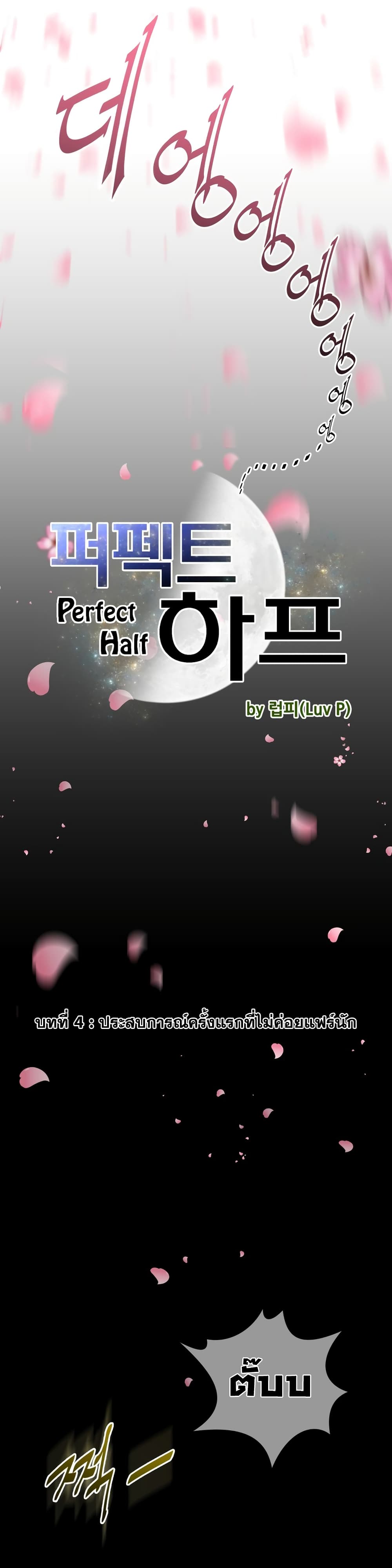 Perfect Half4 (4)