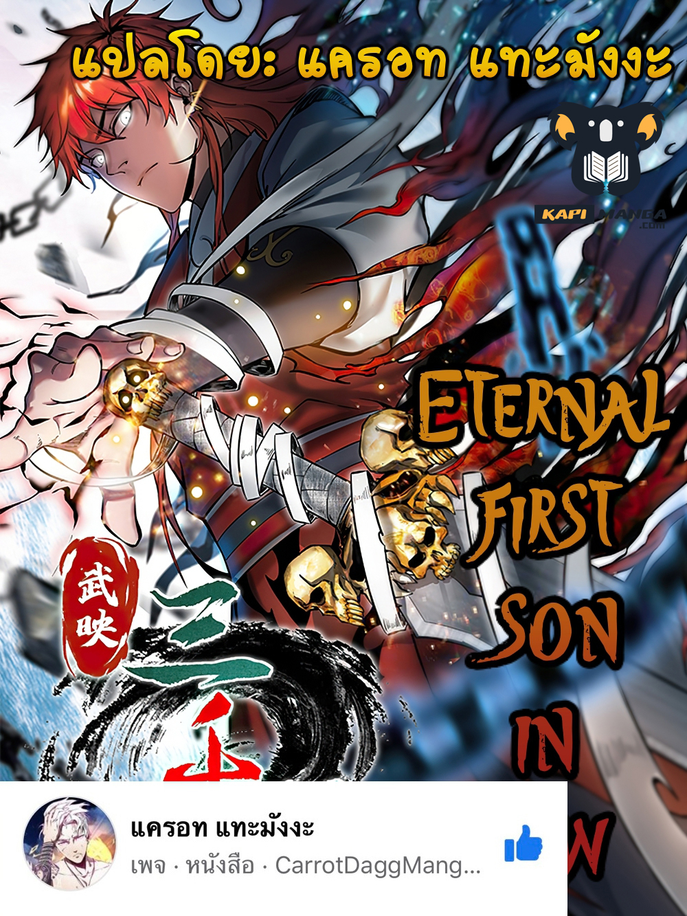Eternal First Son in law60 (1)