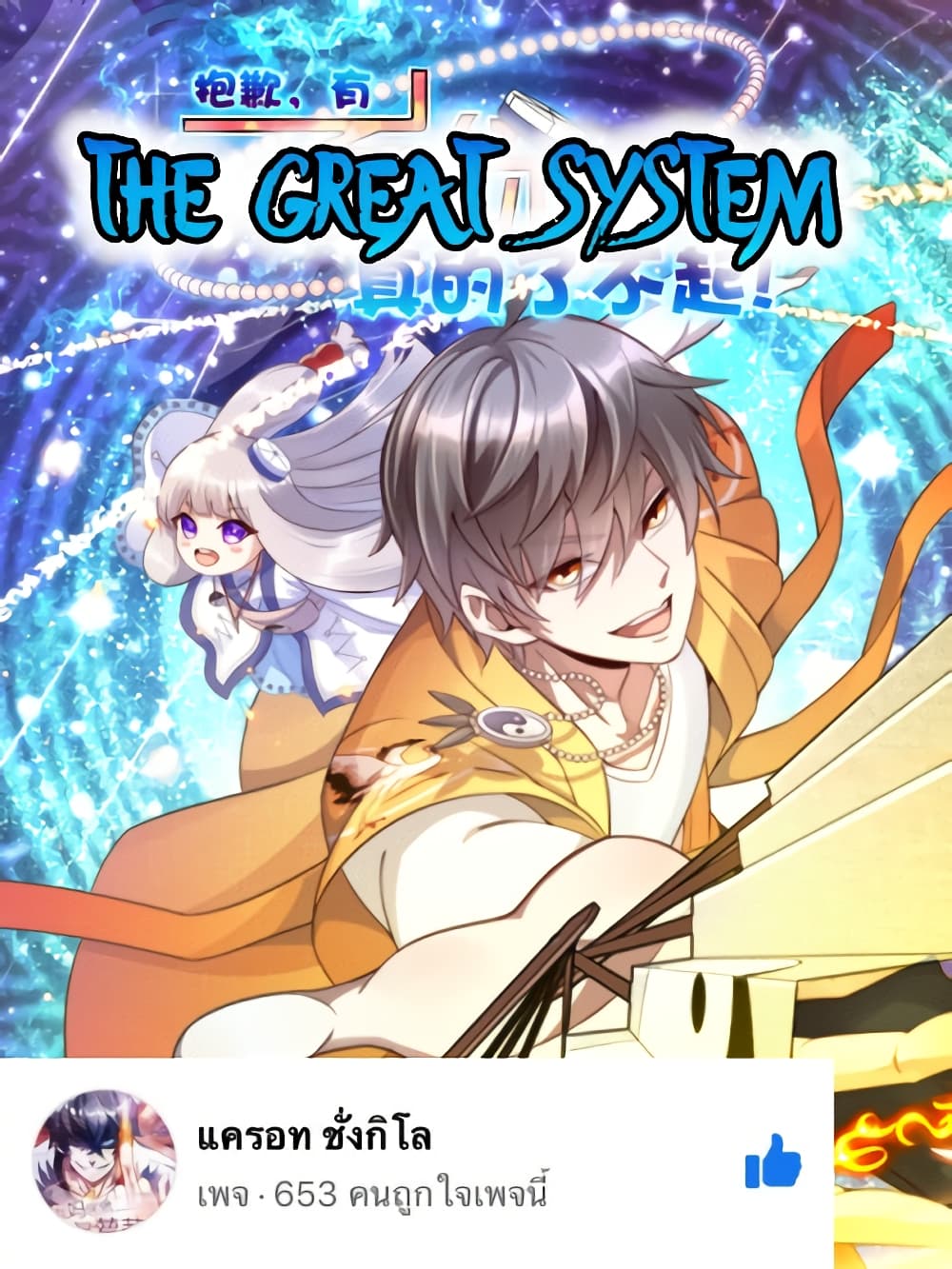 The Great System16 (1)