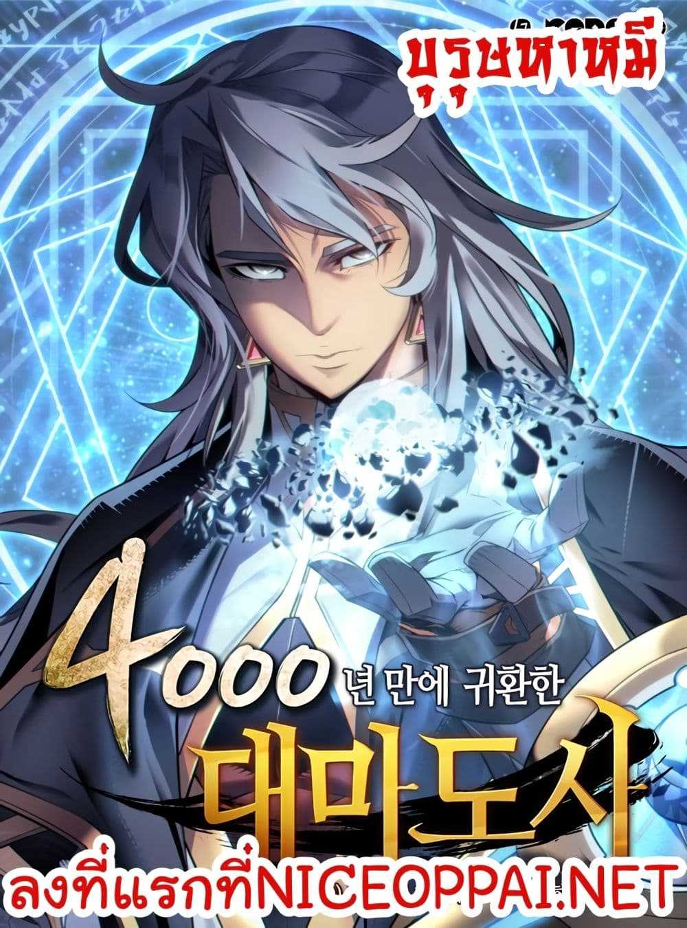 The Great Mage Returns After 4000 Years 11 (1)