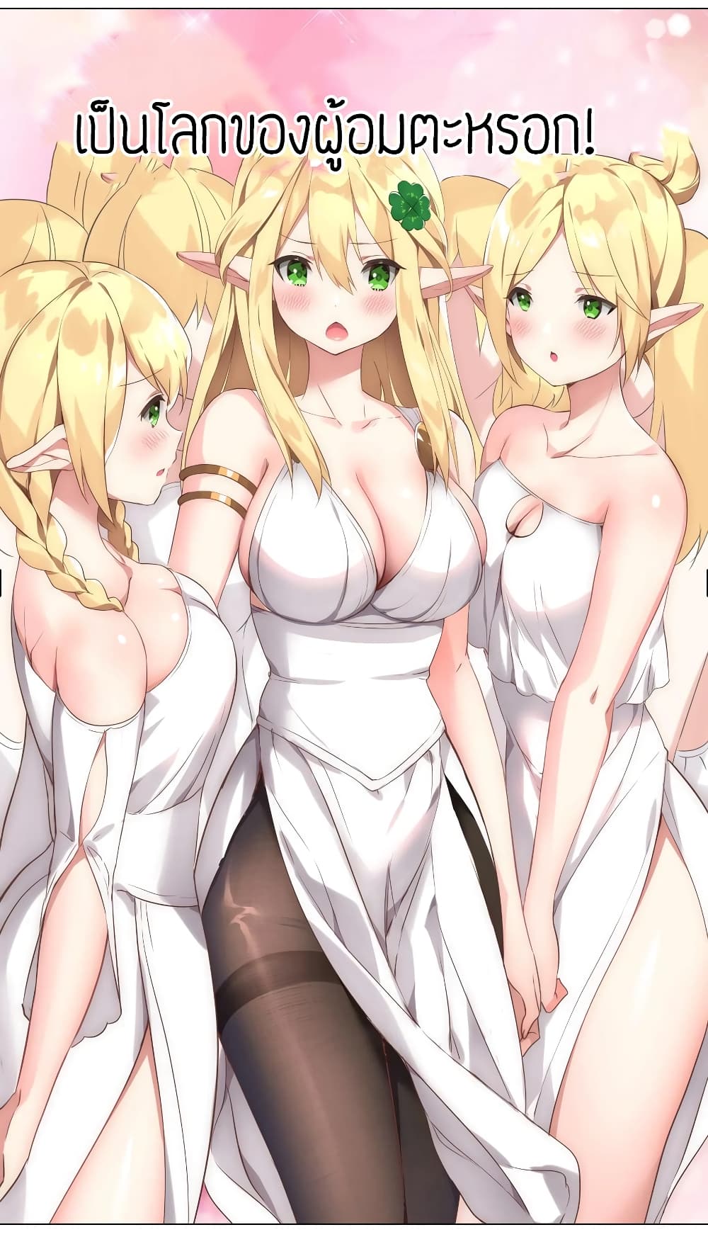 My Harem is the Best 3 13