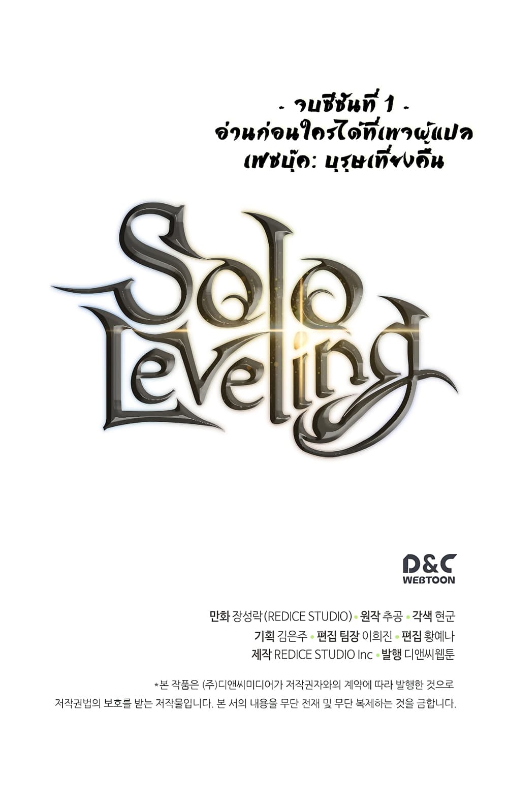 Solo Leveling 110 (36)