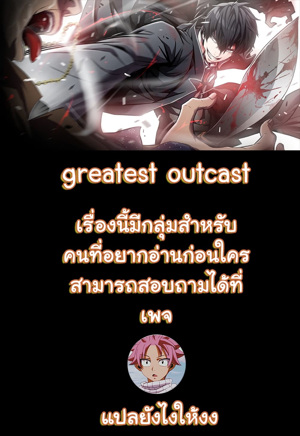 Greatest Outcast 7 01