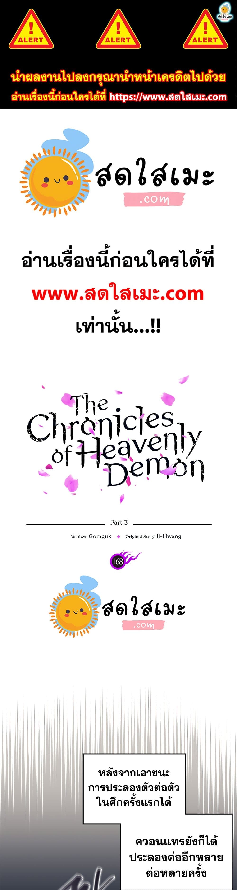 Chronicles of Heavenly Demon168 01
