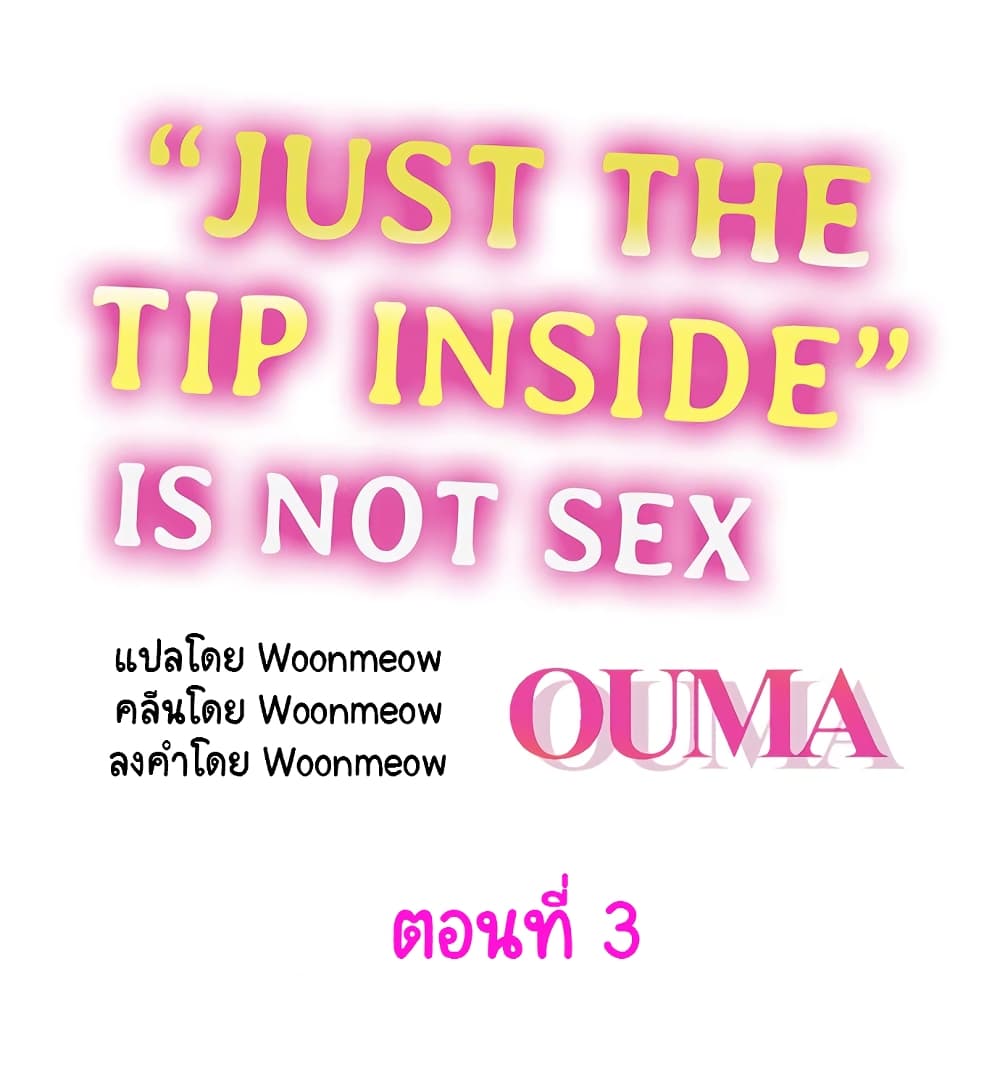 “Just The Tip Inside” is Not Sex 3 (1)