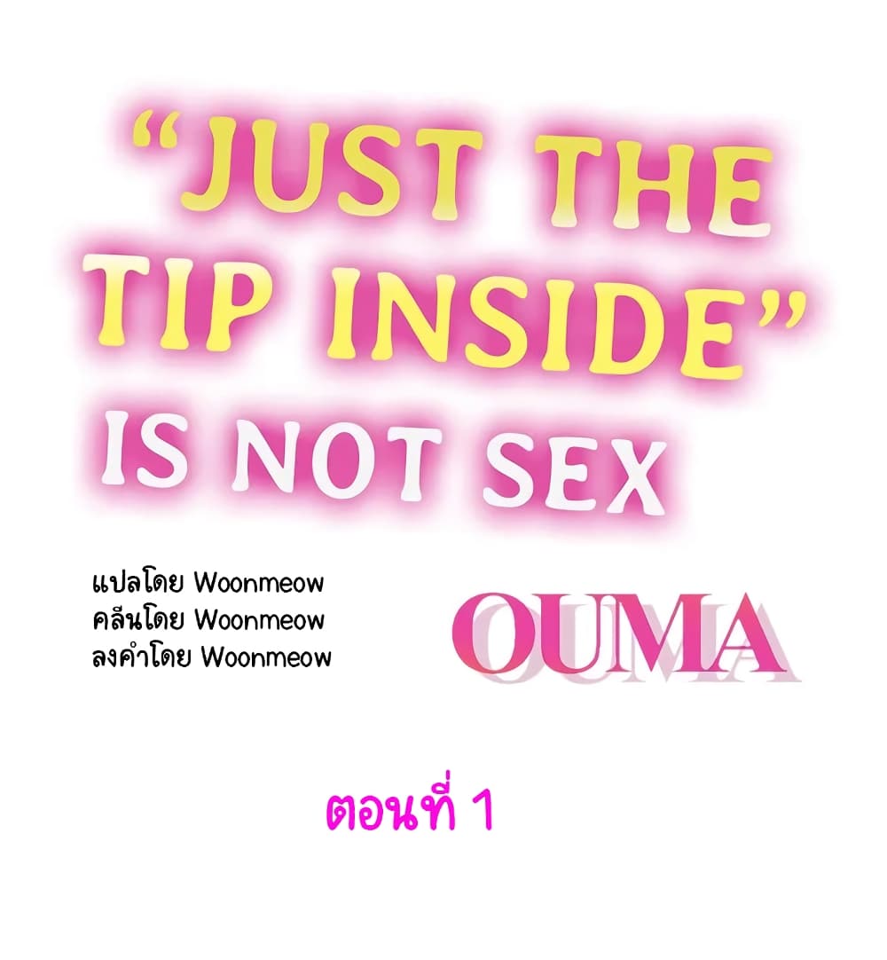 “Just The Tip Inside” is Not Sex 1 (1)