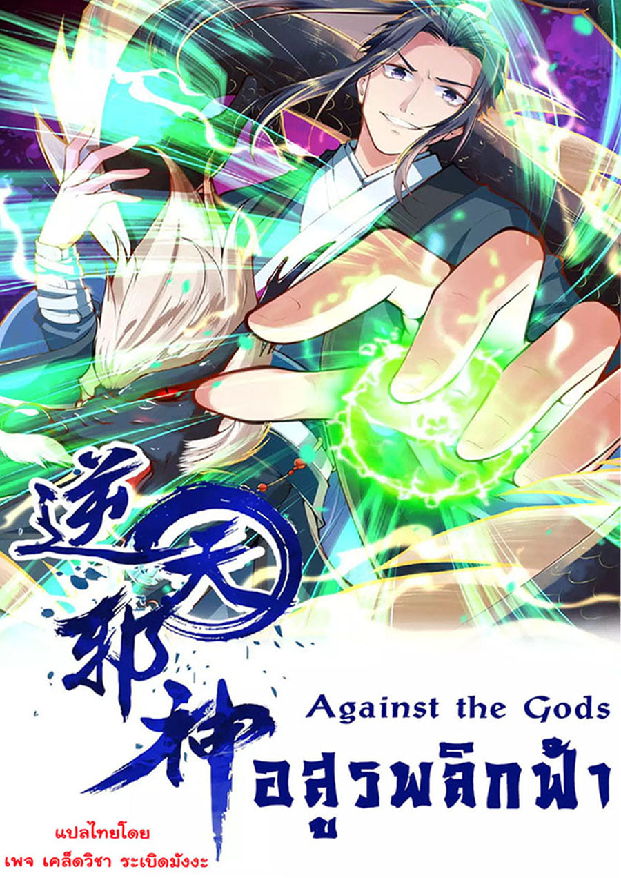Against the Gods 305 30616