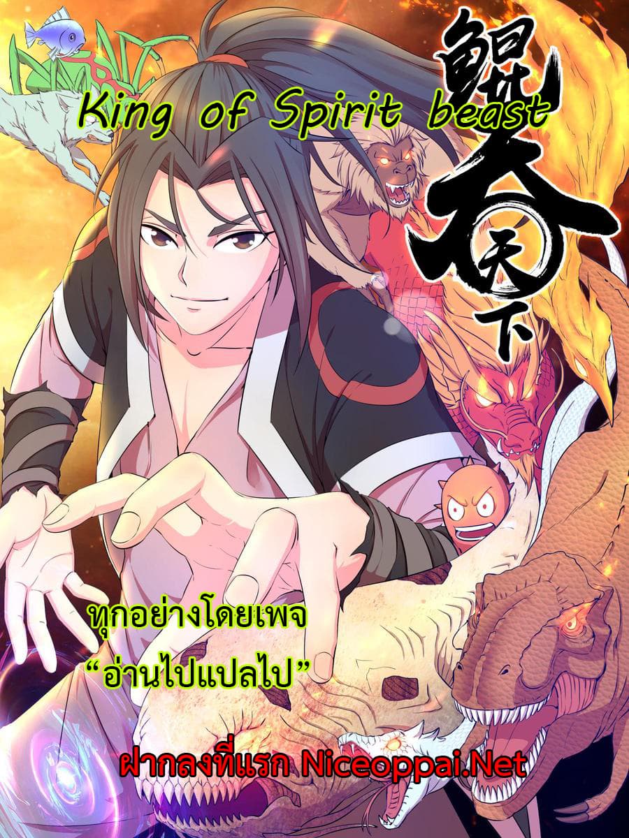 King of Spirit Beast100 (1)