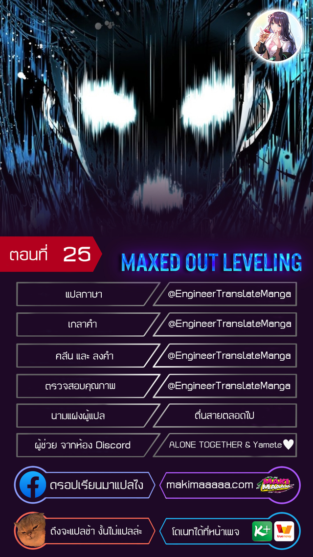 Maxed Out Leveling25 1