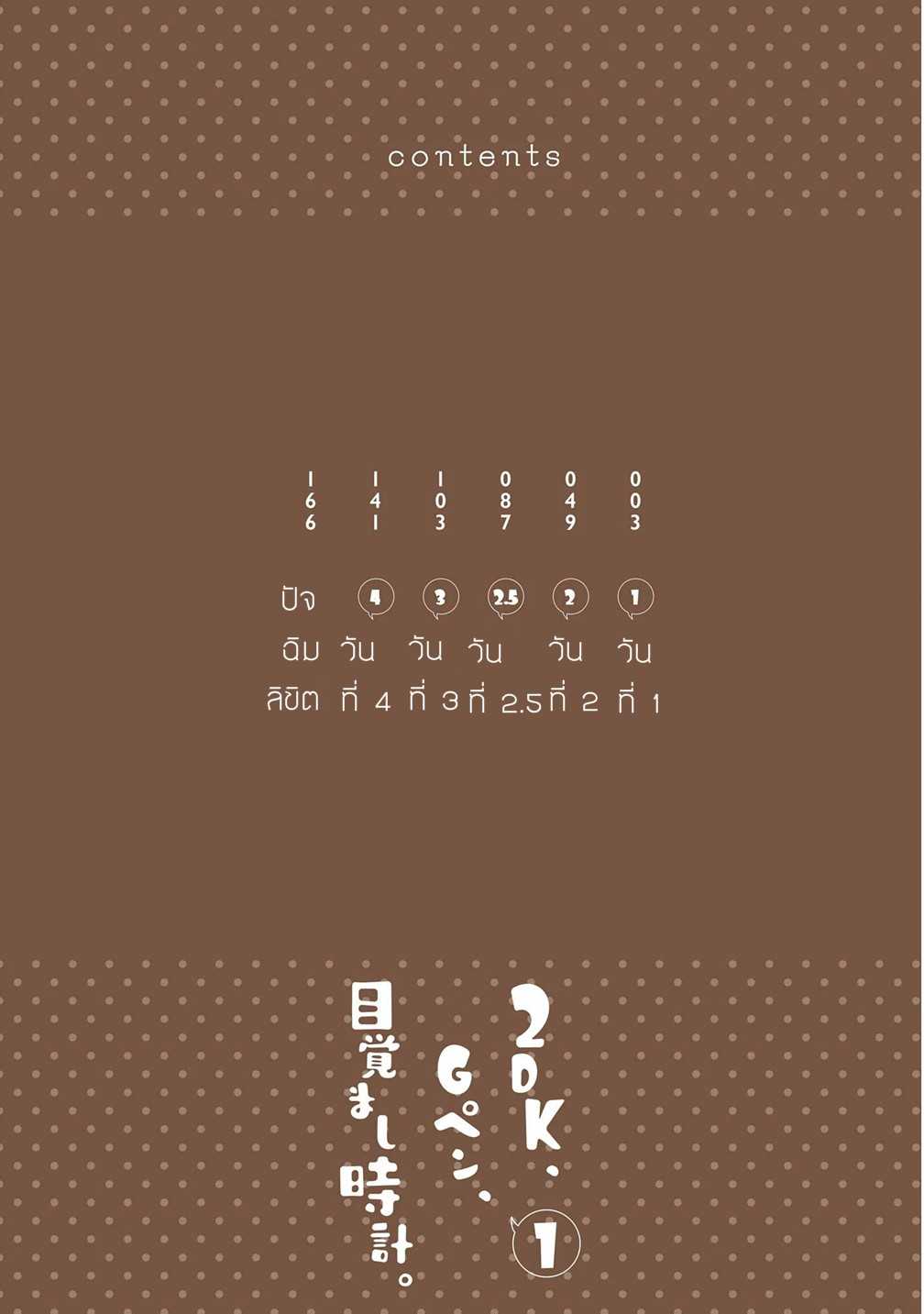 2DK , G pen , Mezamashi Dokei1 (5)