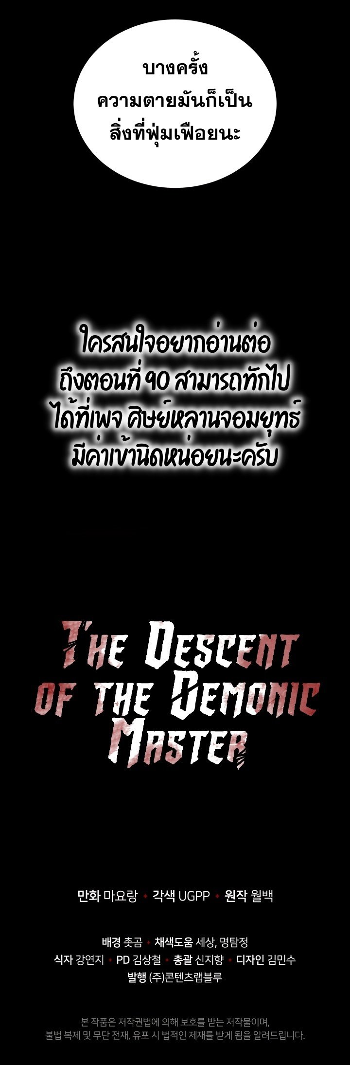 The Descent of the Demonic Master59 34