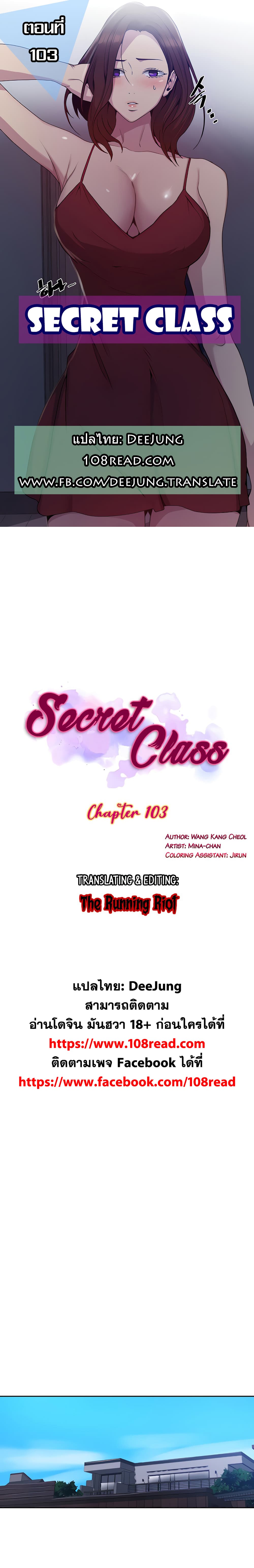 Secret Class103 (1)