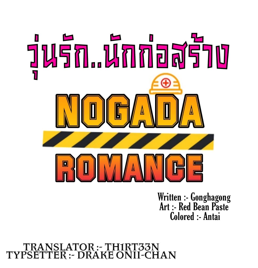 Nogada Romance2 (3)