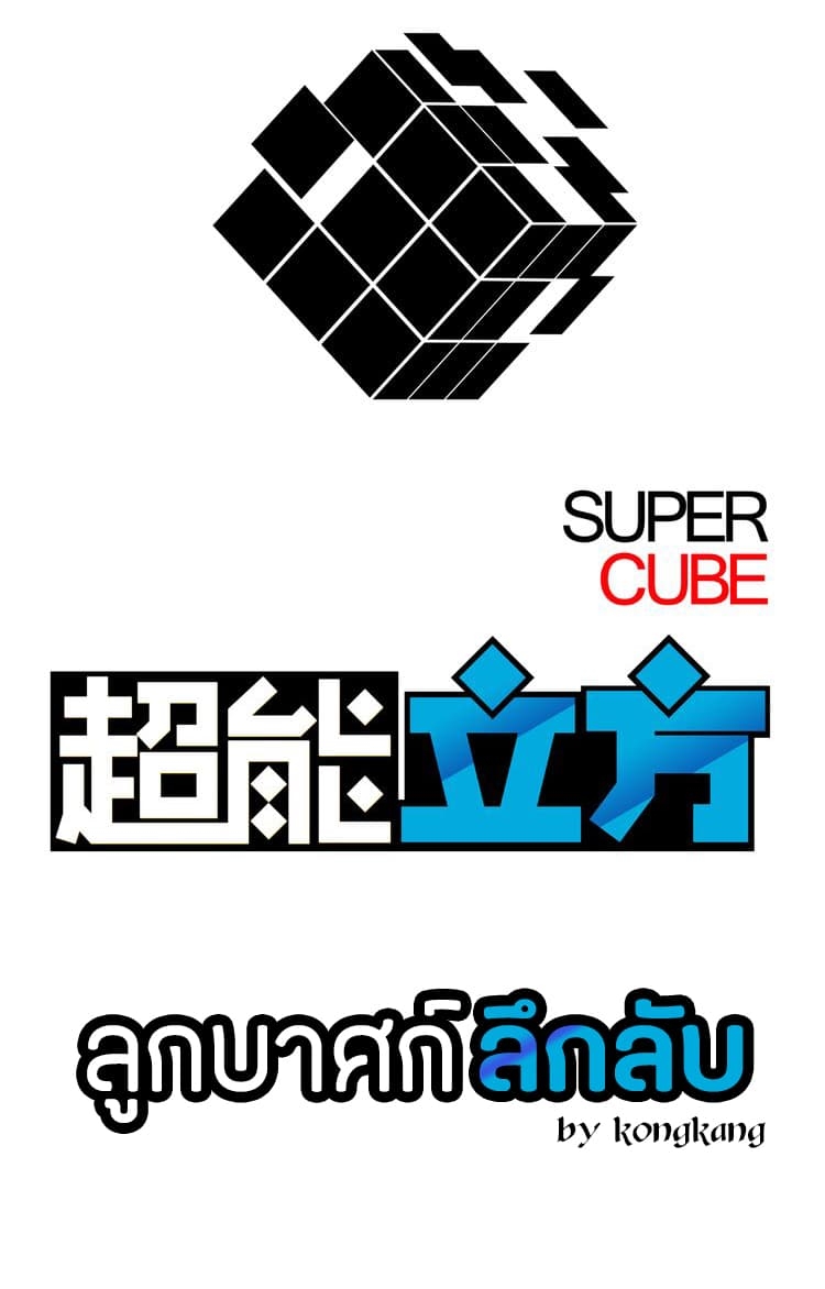 Super Cube16 (1)