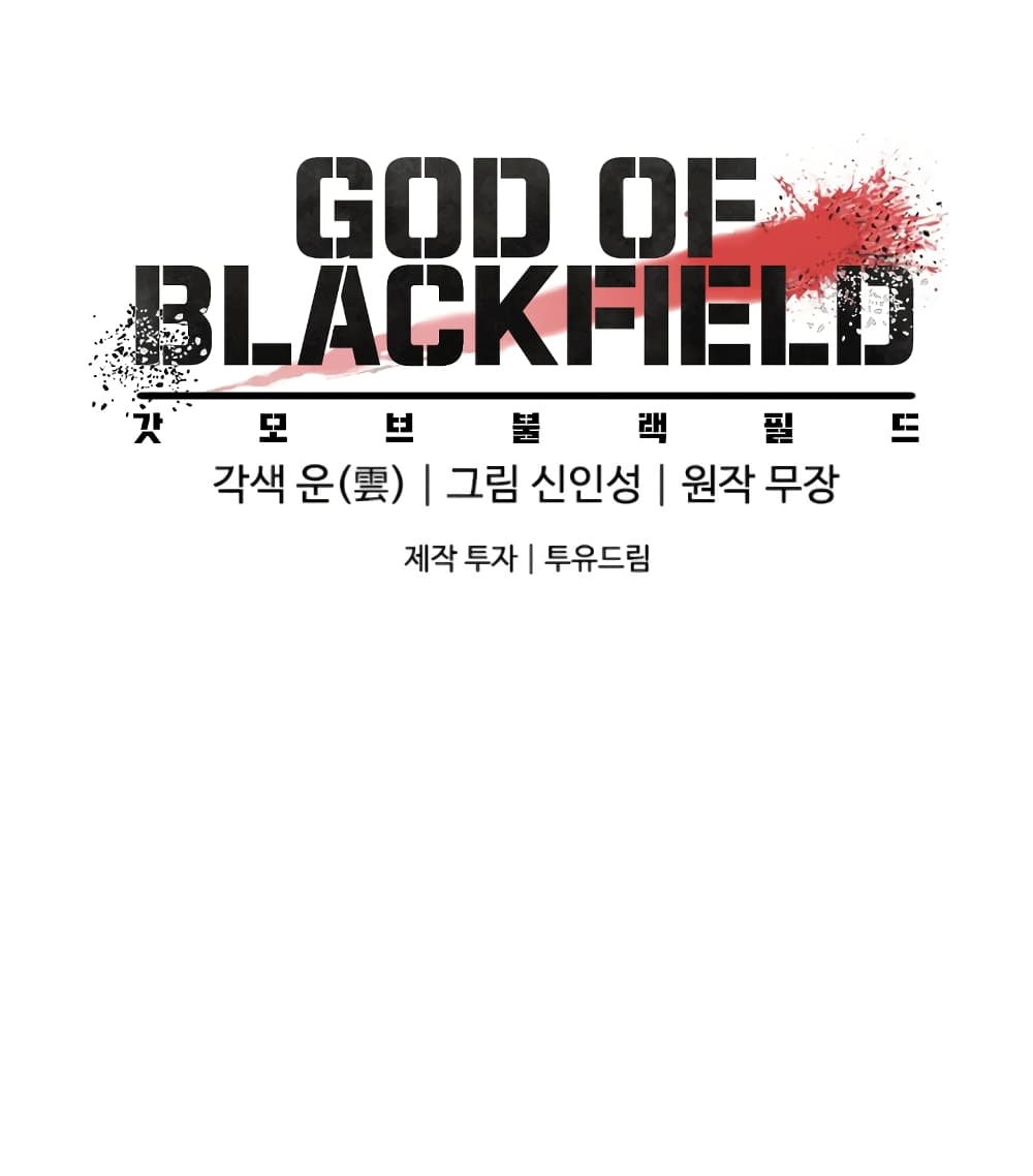 God of Blackfield 20 17