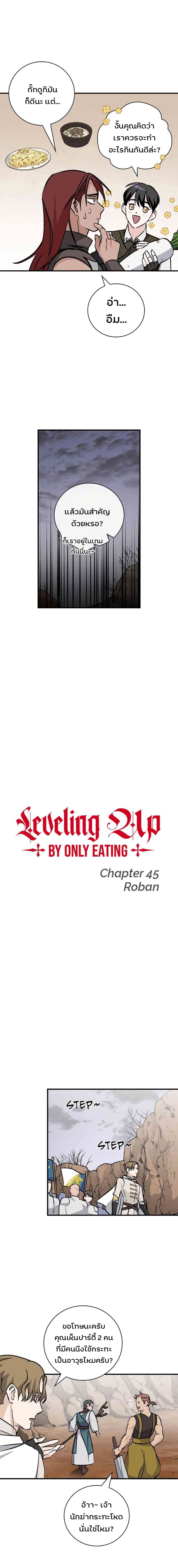 Leveling Up, By Only Eating!45 (3)