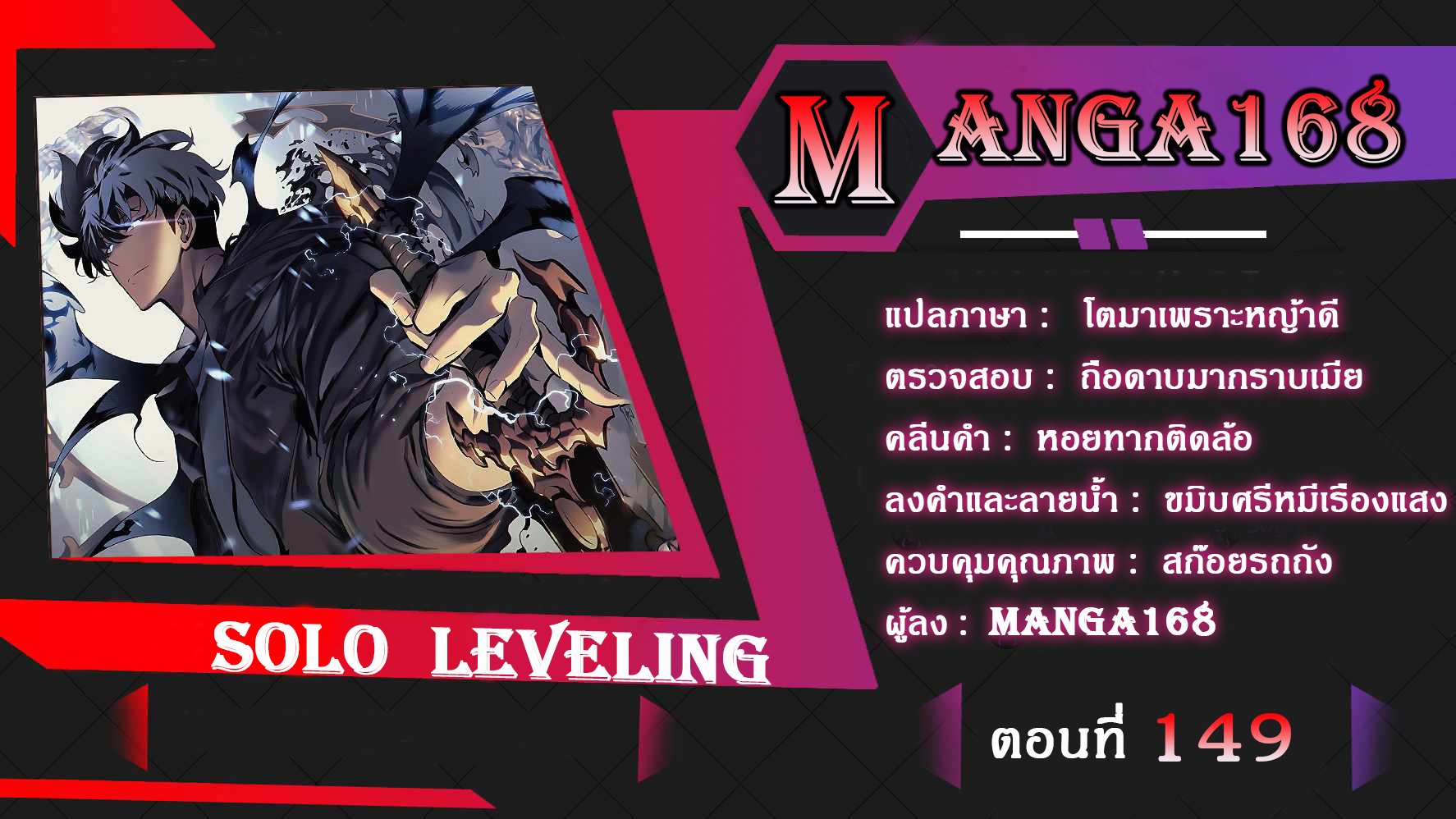 Solo Leveling 149 (1)