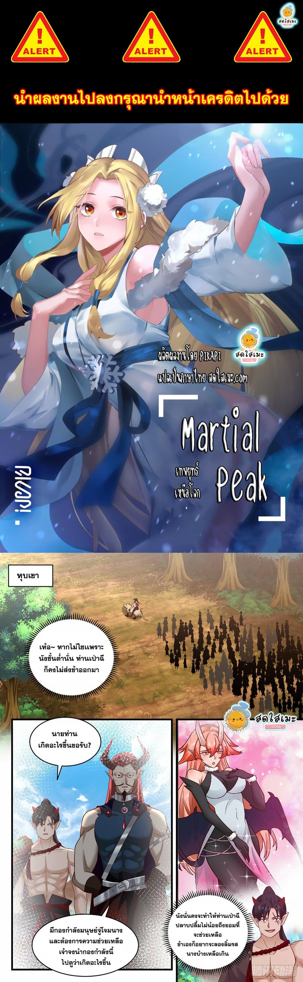 Martial Peak2033 01