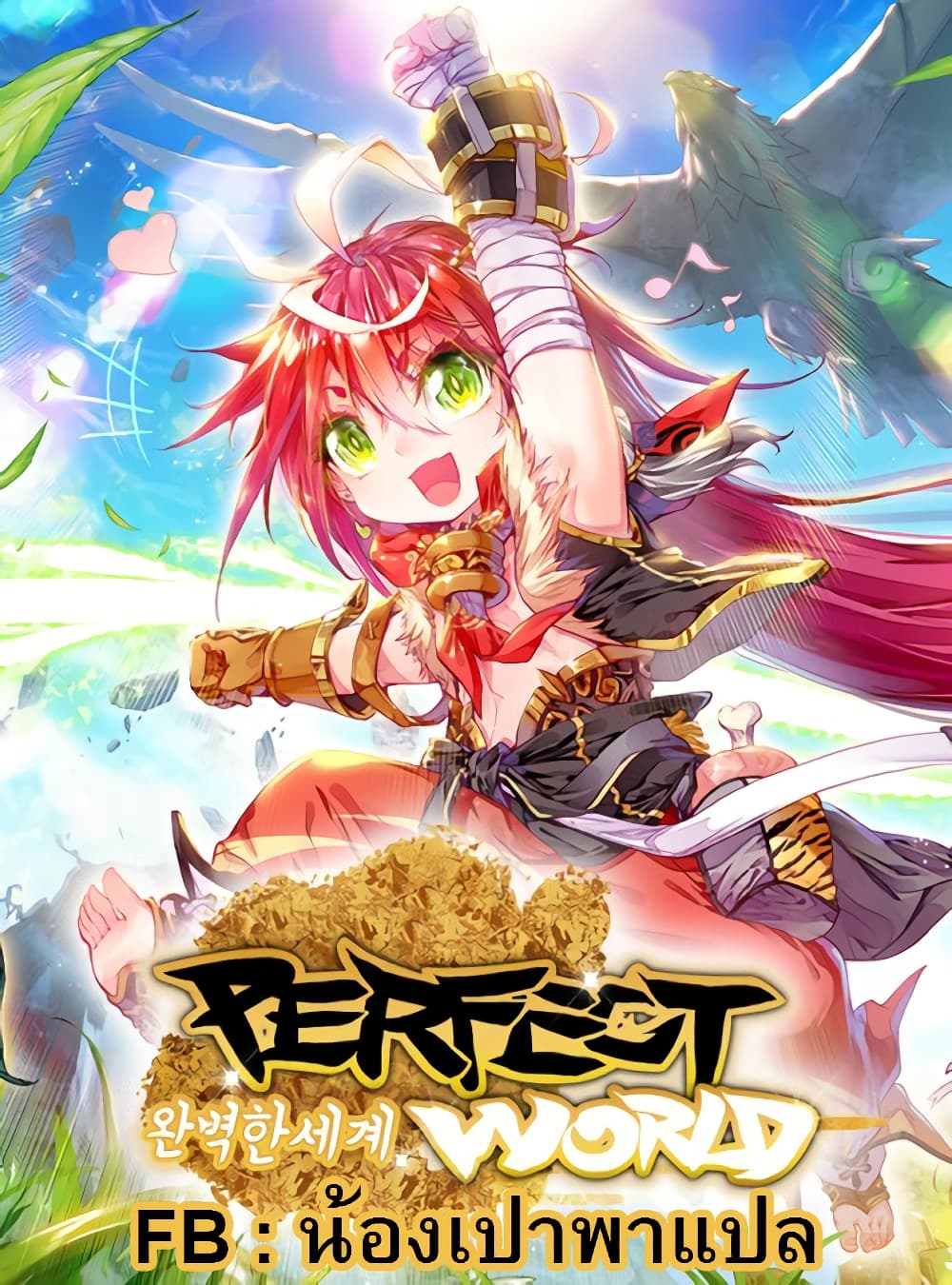 Perfect World52 (1)