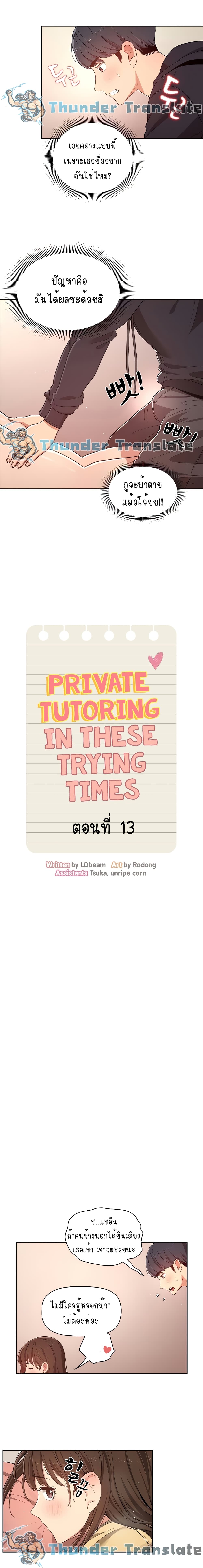 Private Tutoring in These Trying Times13 (2)