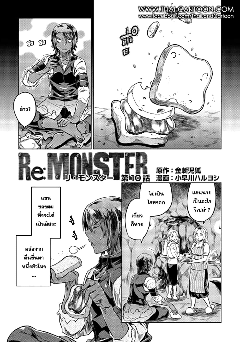 ReMonster10 (1)
