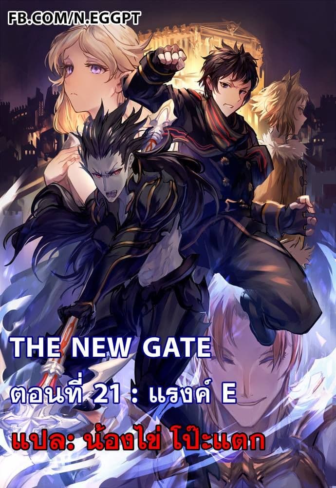 The New Gate21 (1)