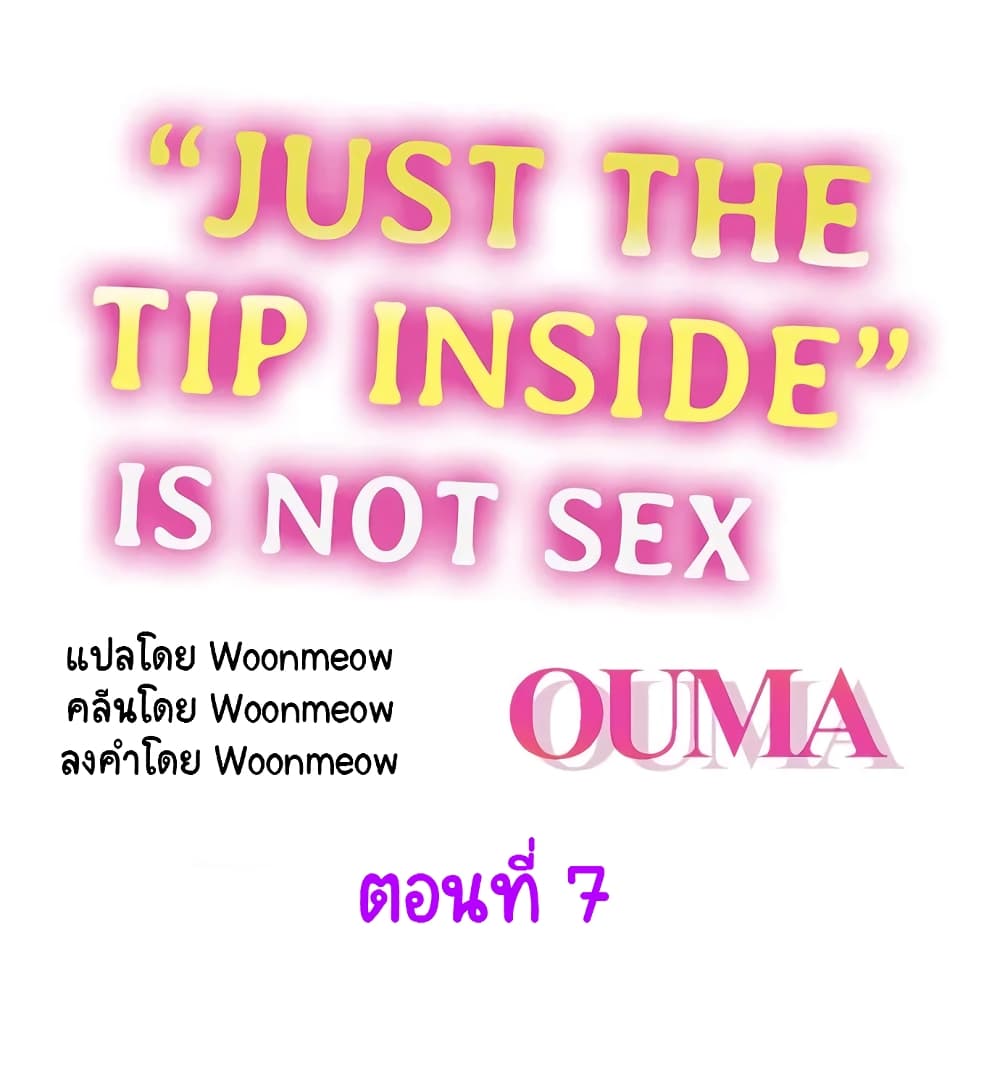 “Just The Tip Inside” is Not Sex 7 (1)