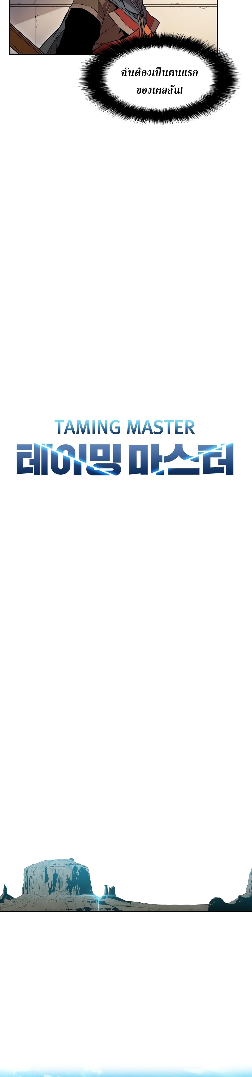 Taming Master3 (5)