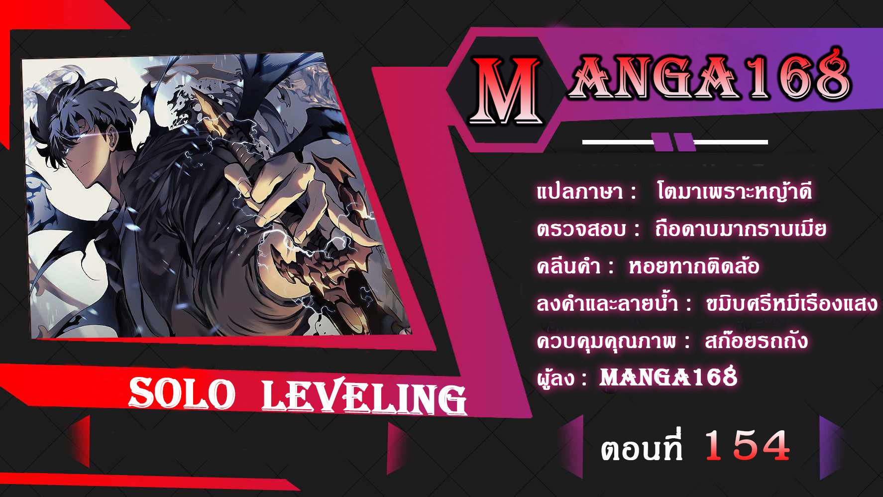 Solo Leveling 154 (1)