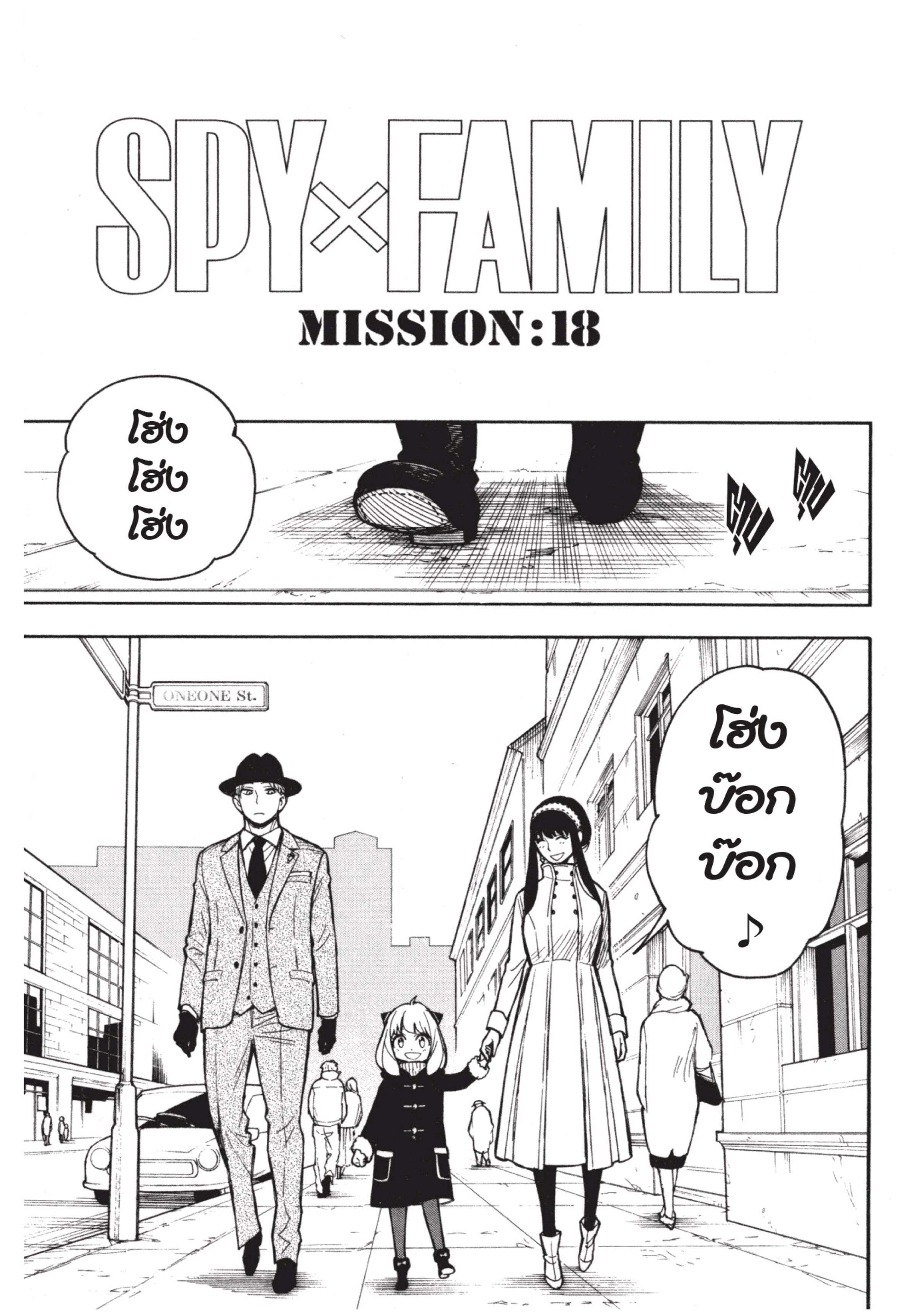 SPY X FAMILY 18 10