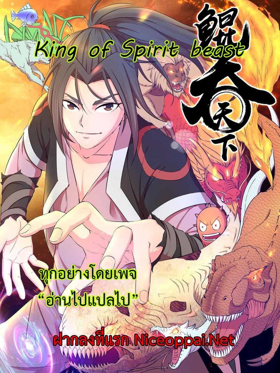King of Spirit Beast48 (2)