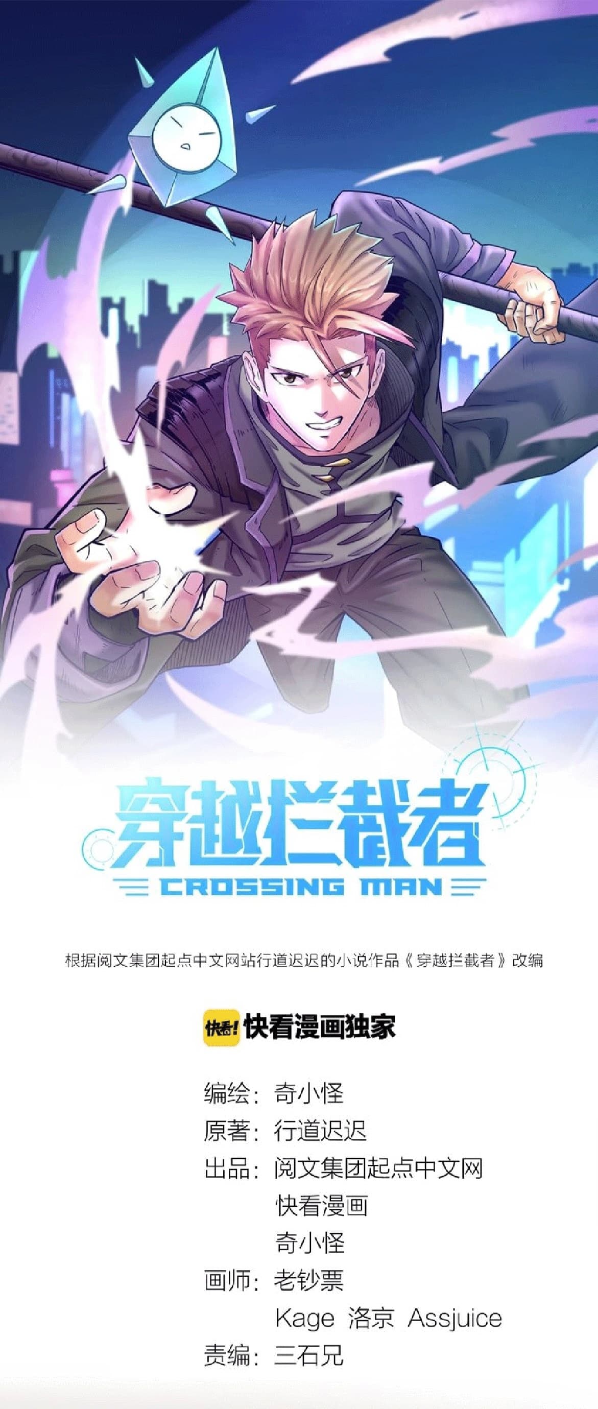 Crossing Man3 (1)