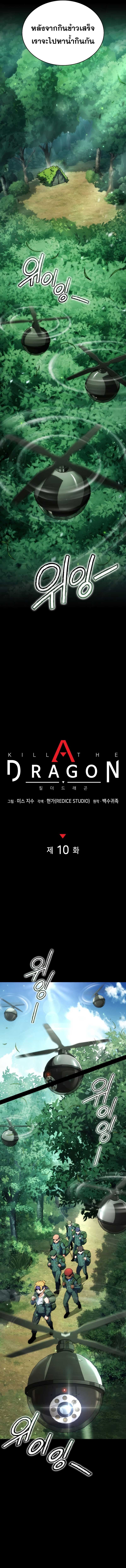 Kill The Dragon10 04