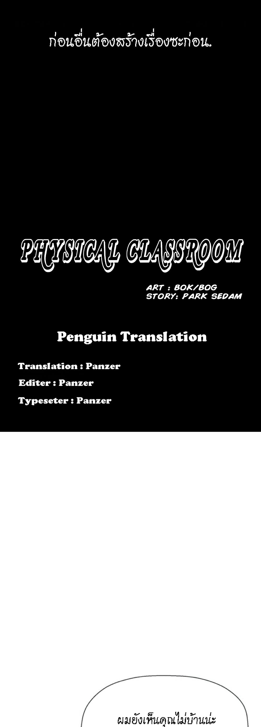 A Physical Classroom 3 09