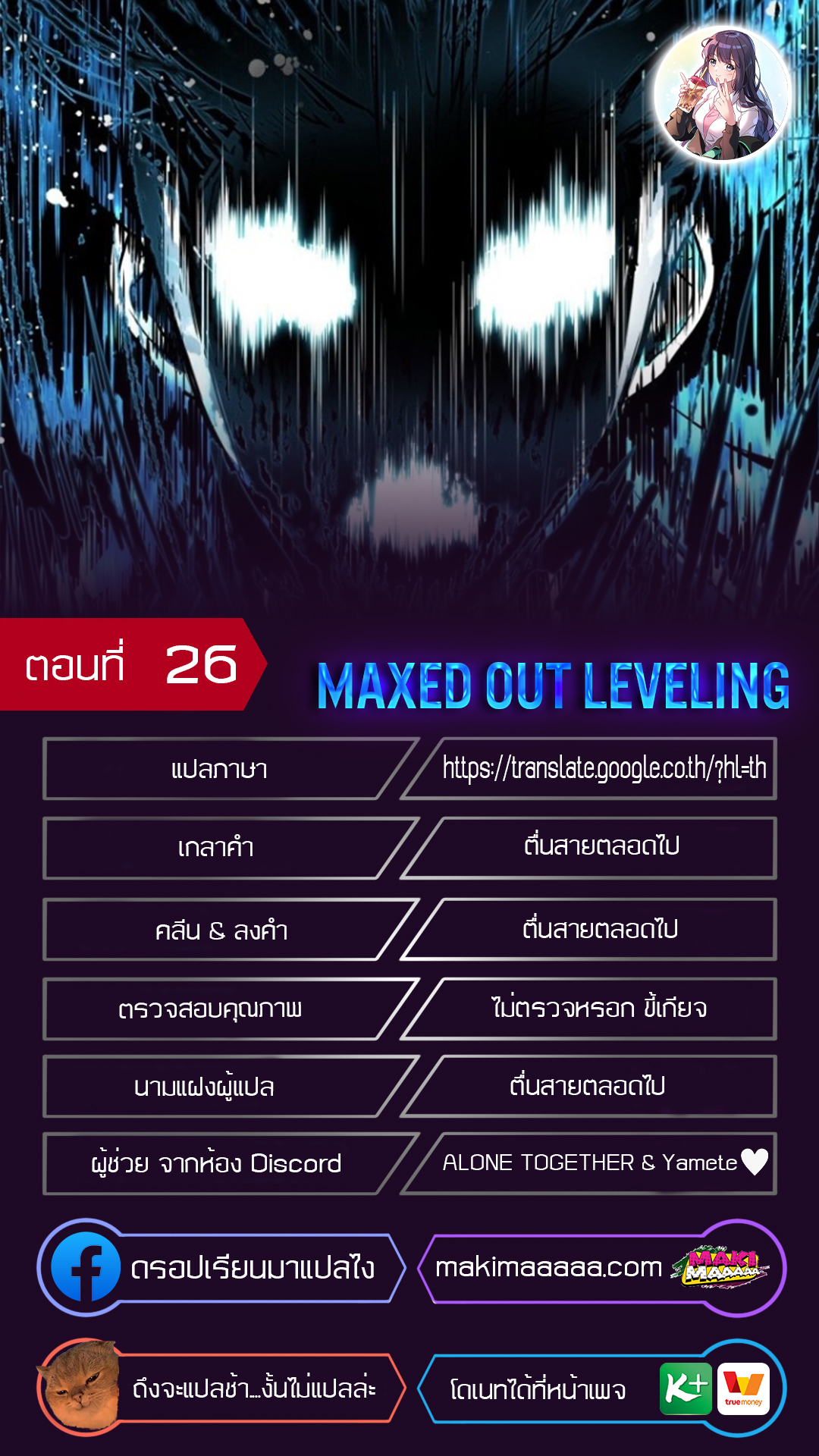 Maxed Out Leveling 28 1