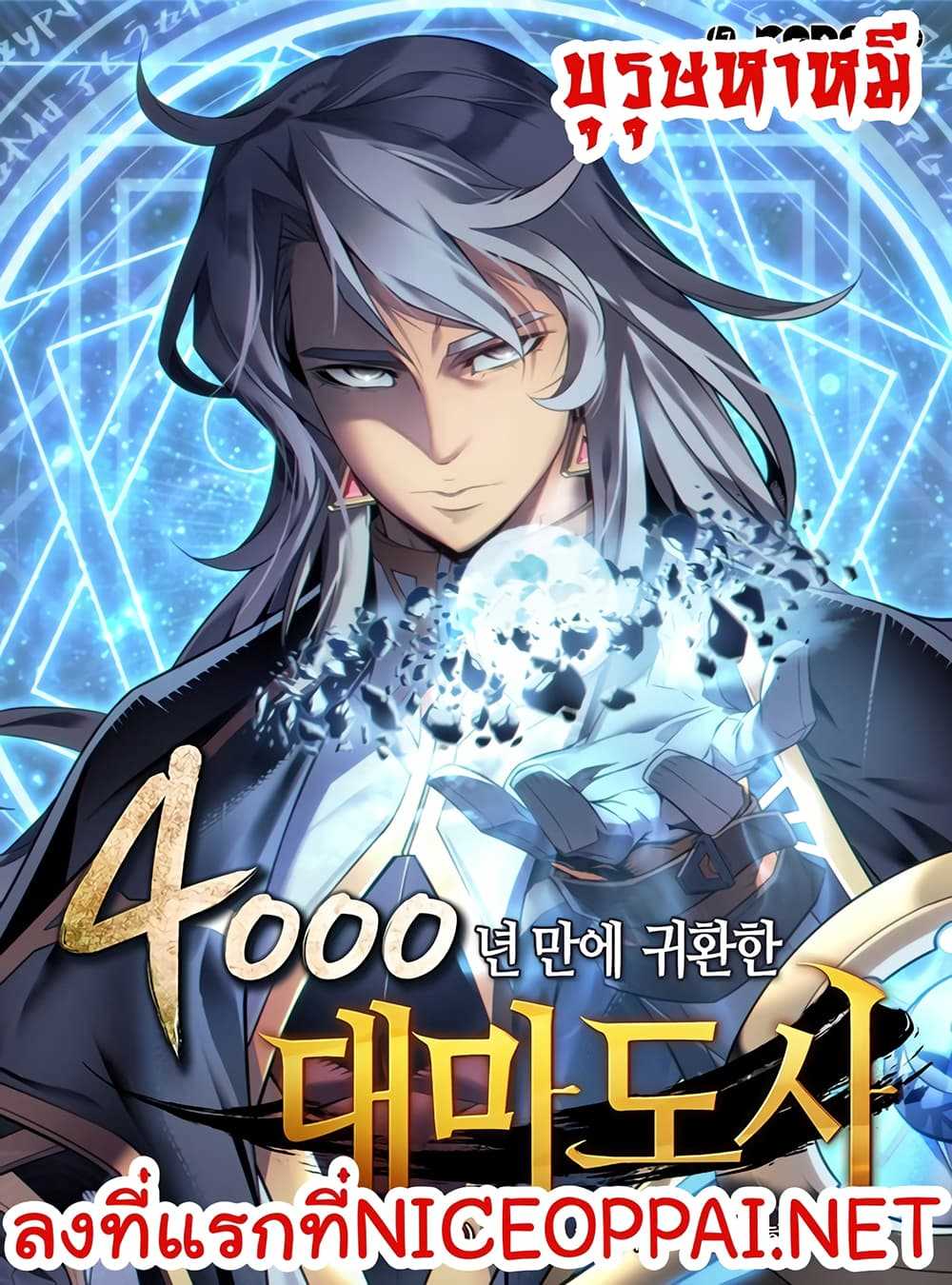 The Great Mage Returns After 4000 Years 5 (1)
