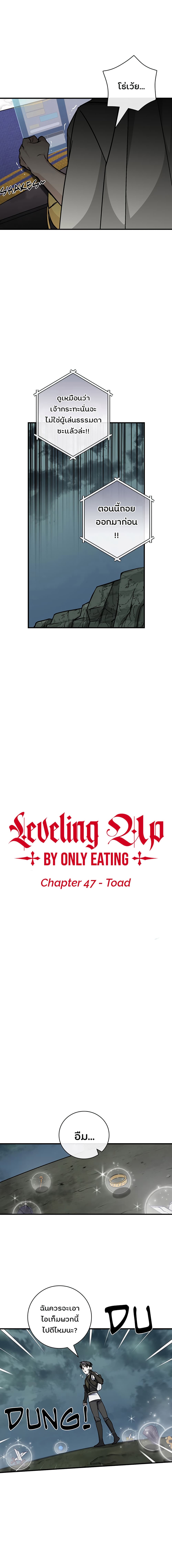 Leveling Up, By Only Eating!47 (2)