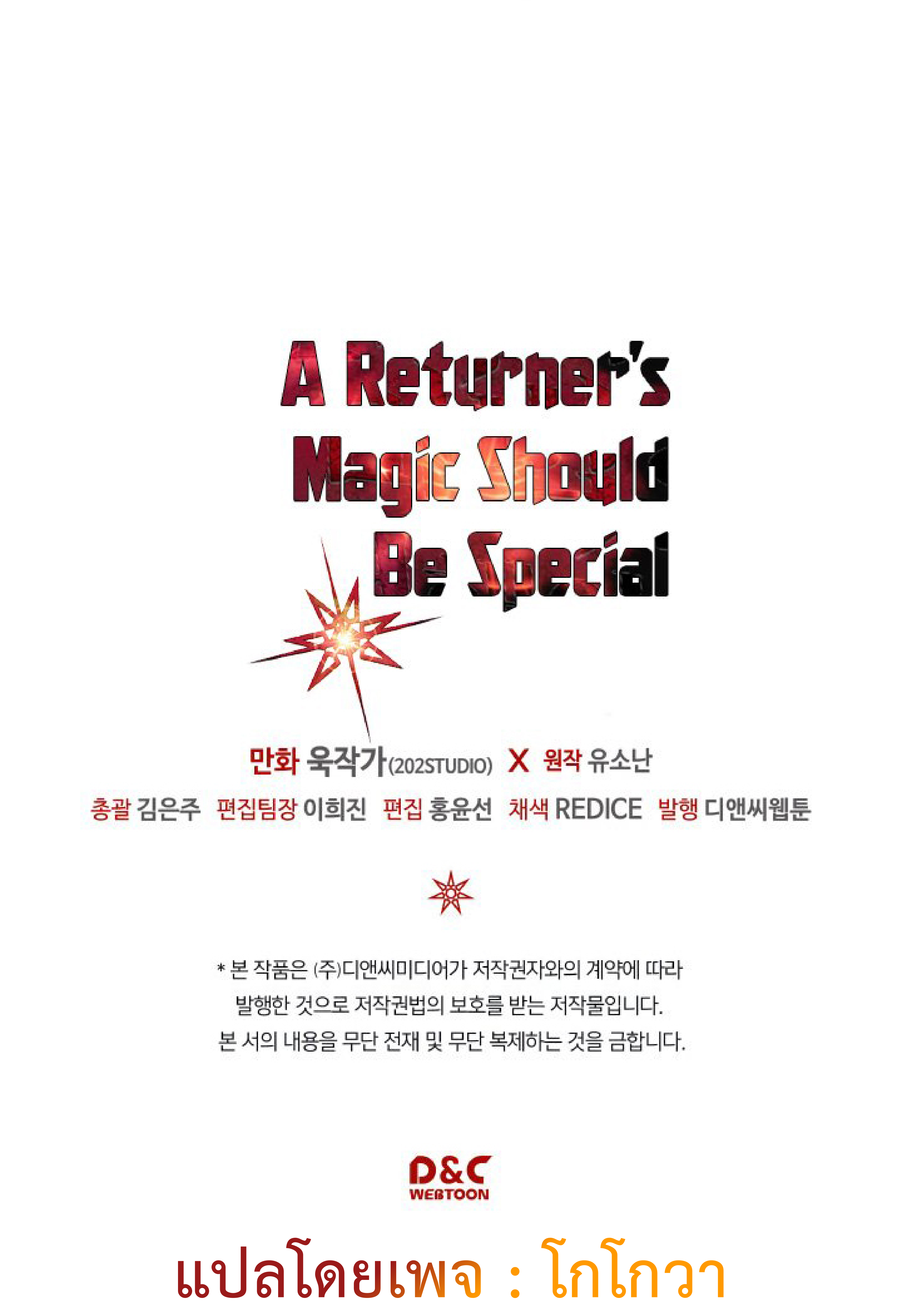 A Returner’s Magic Should Be Special120 50