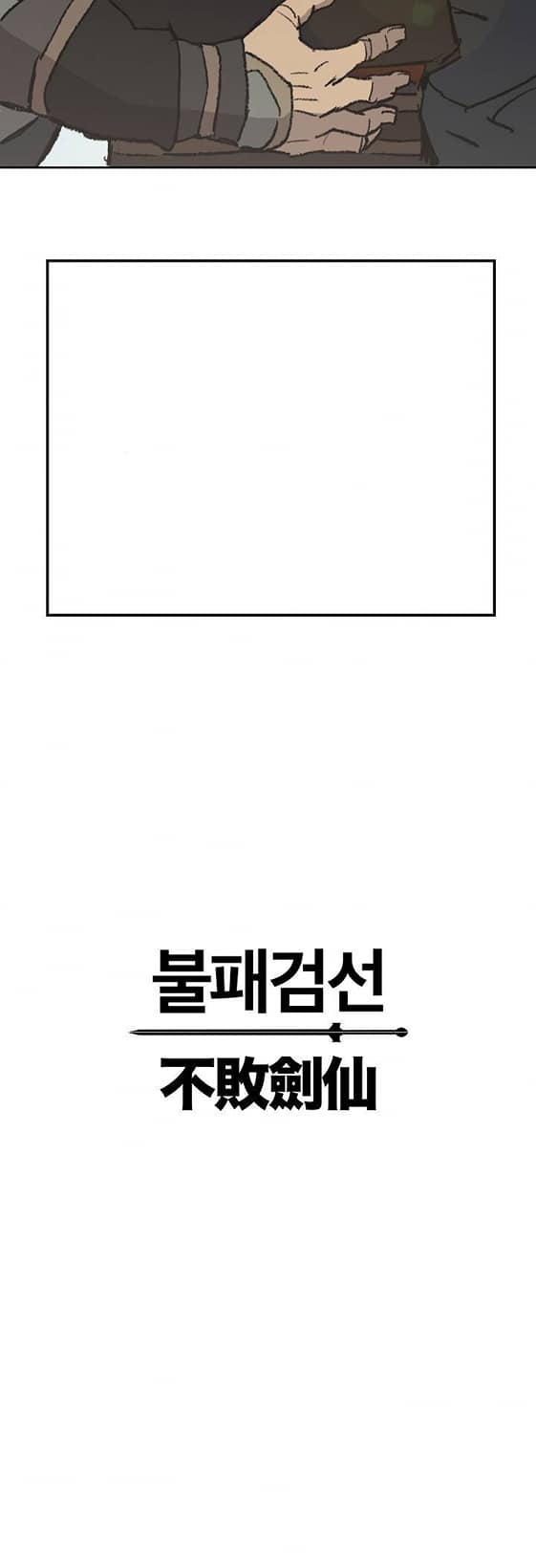 The Undefeatable Swordsman 52 (53)