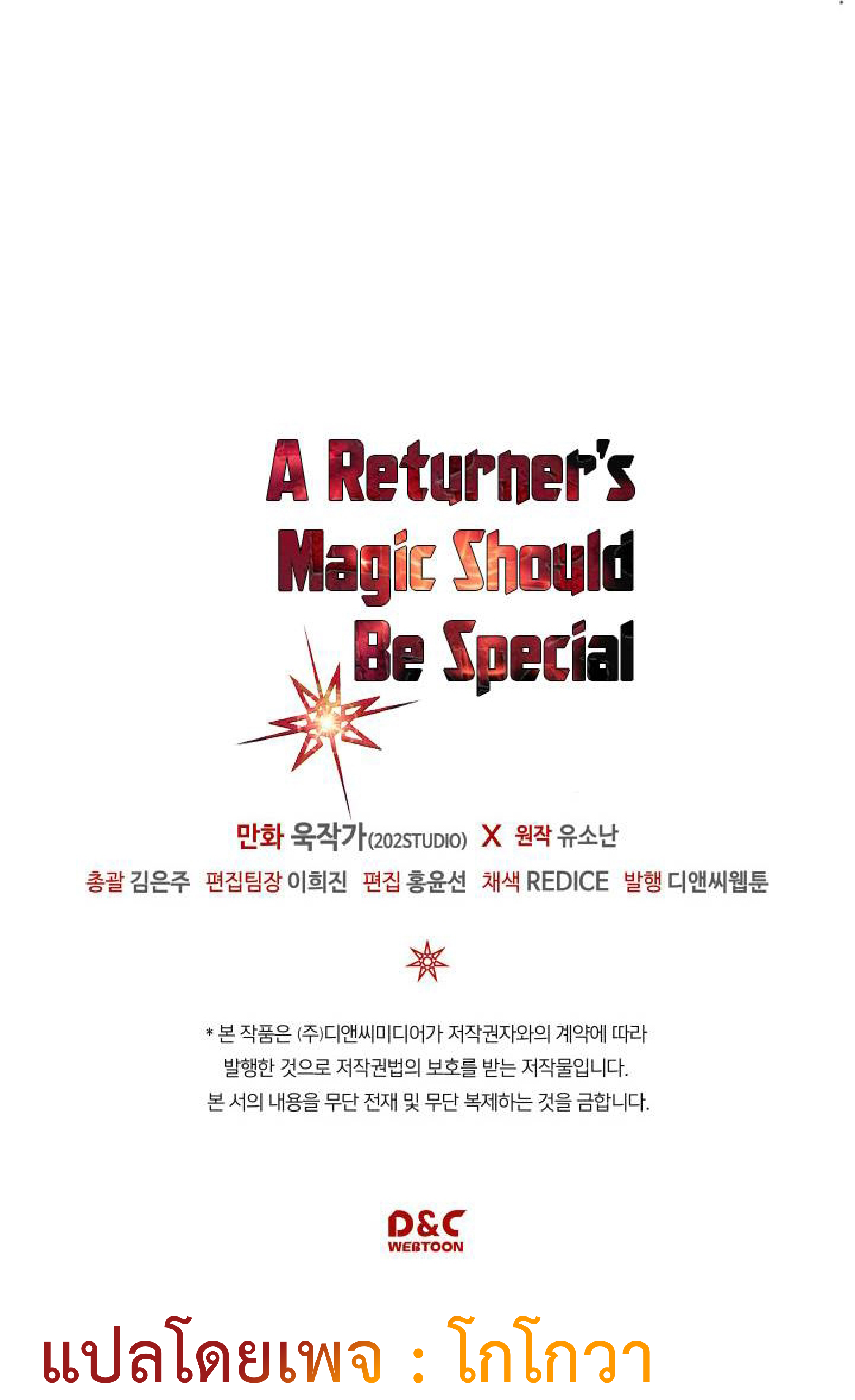 A Returner’s Magic Should Be Special104 55