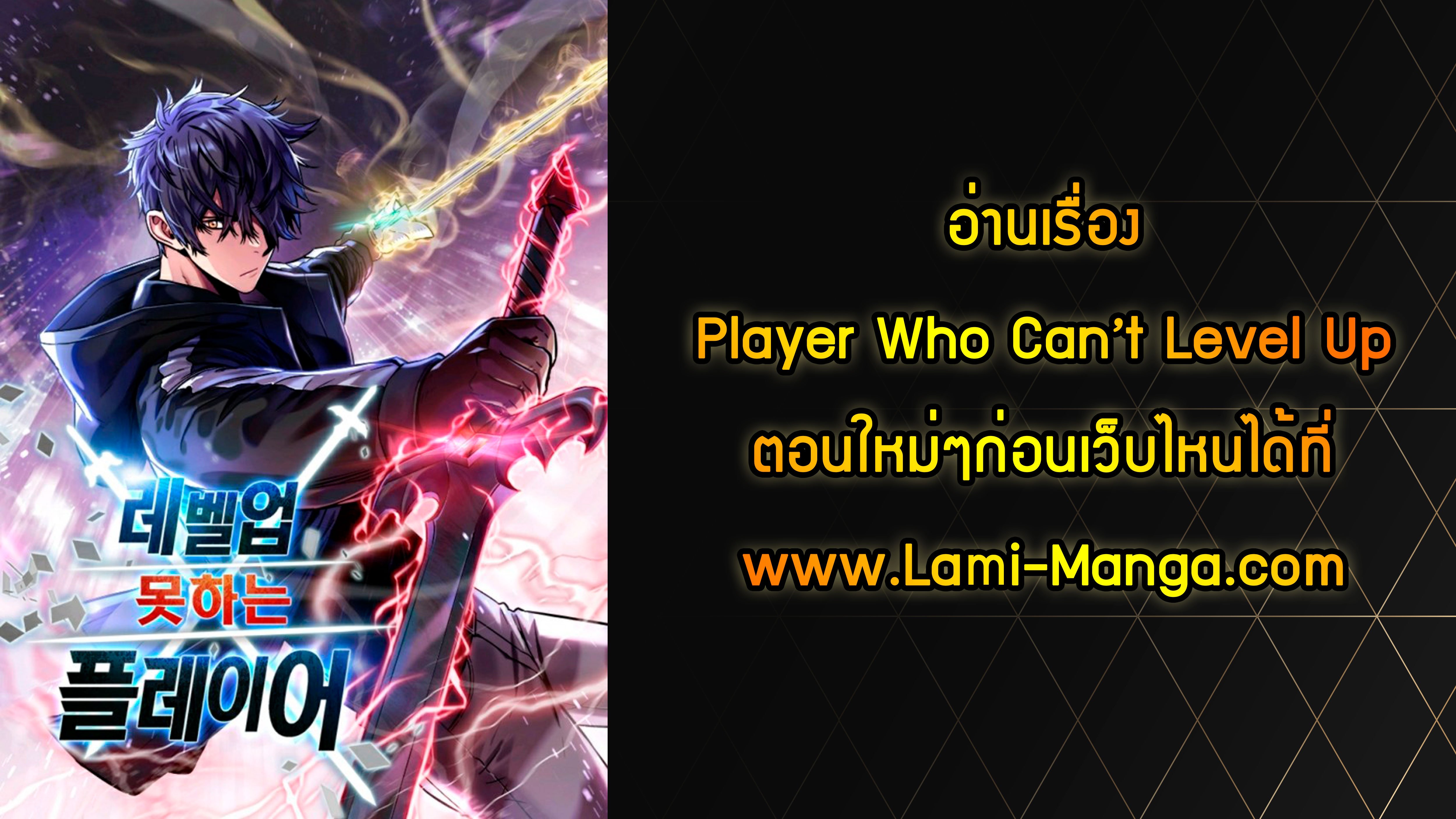 Player Who Can’t Level Up56 6