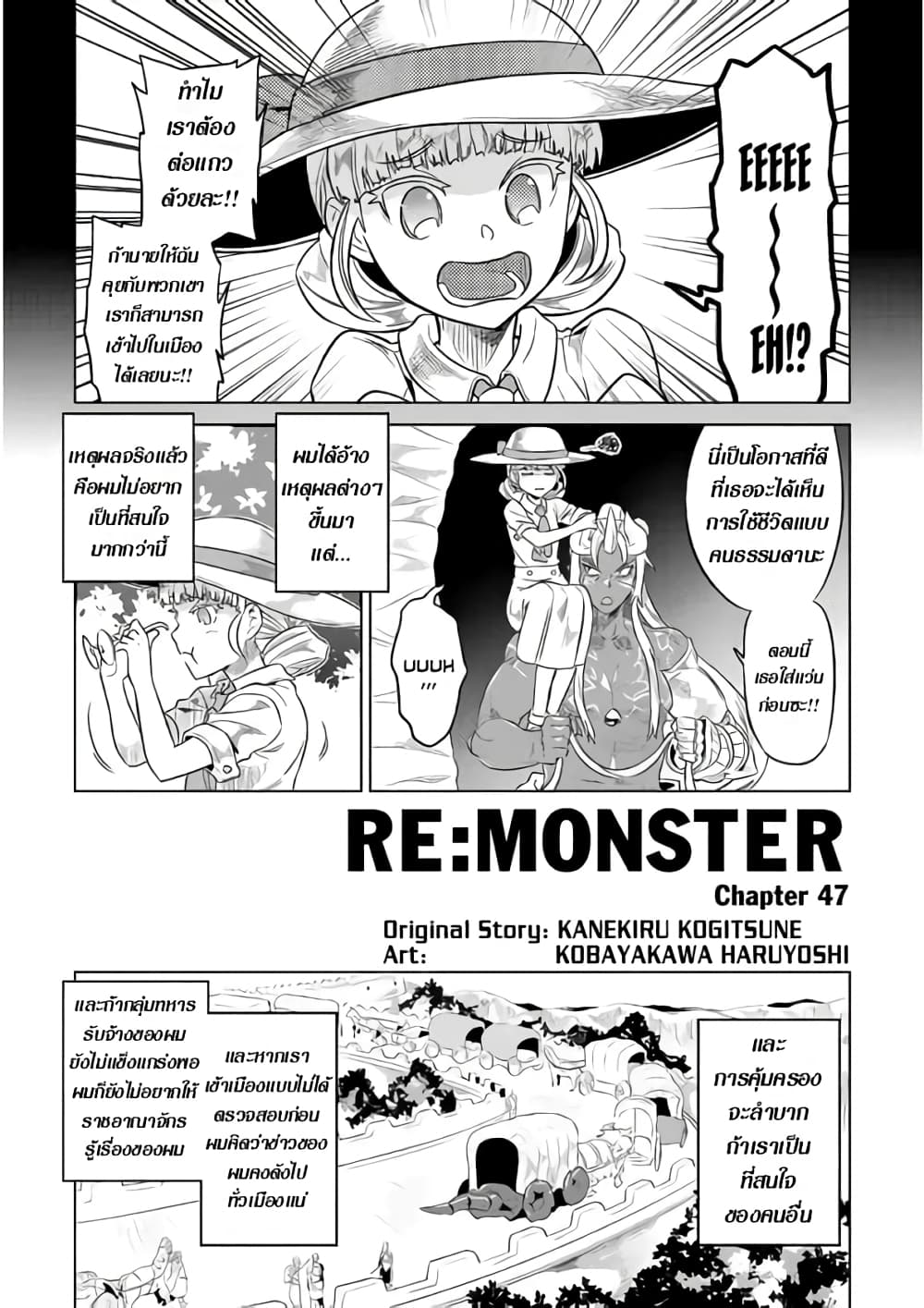 ReMonster47 (1)