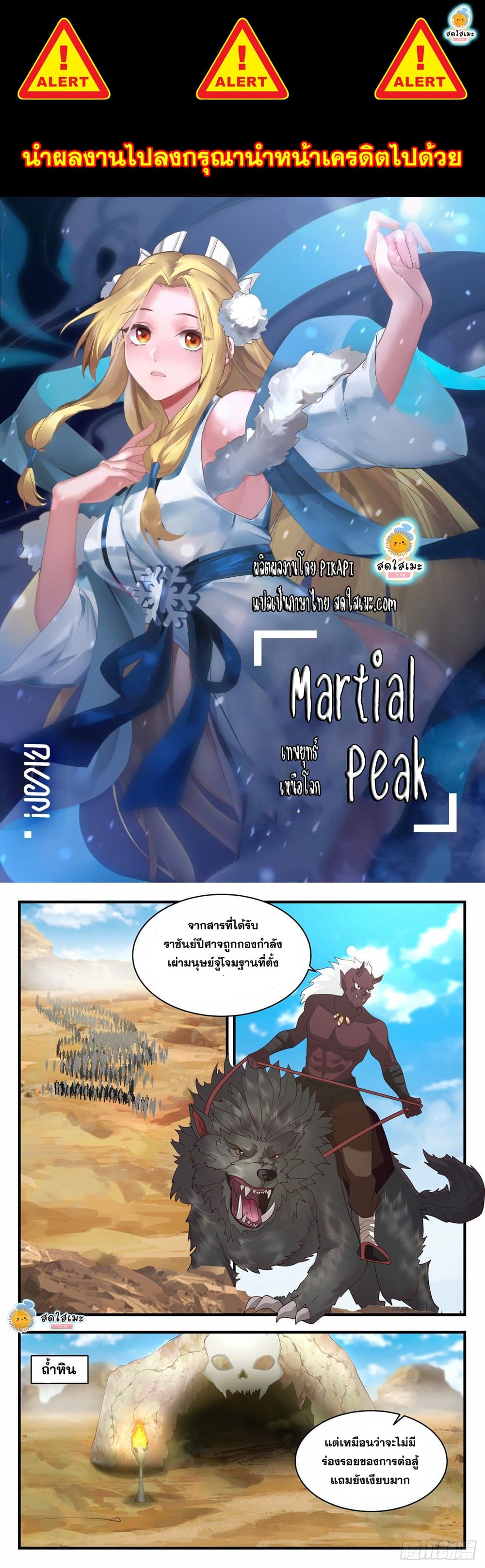 Martial peak2031 (1)