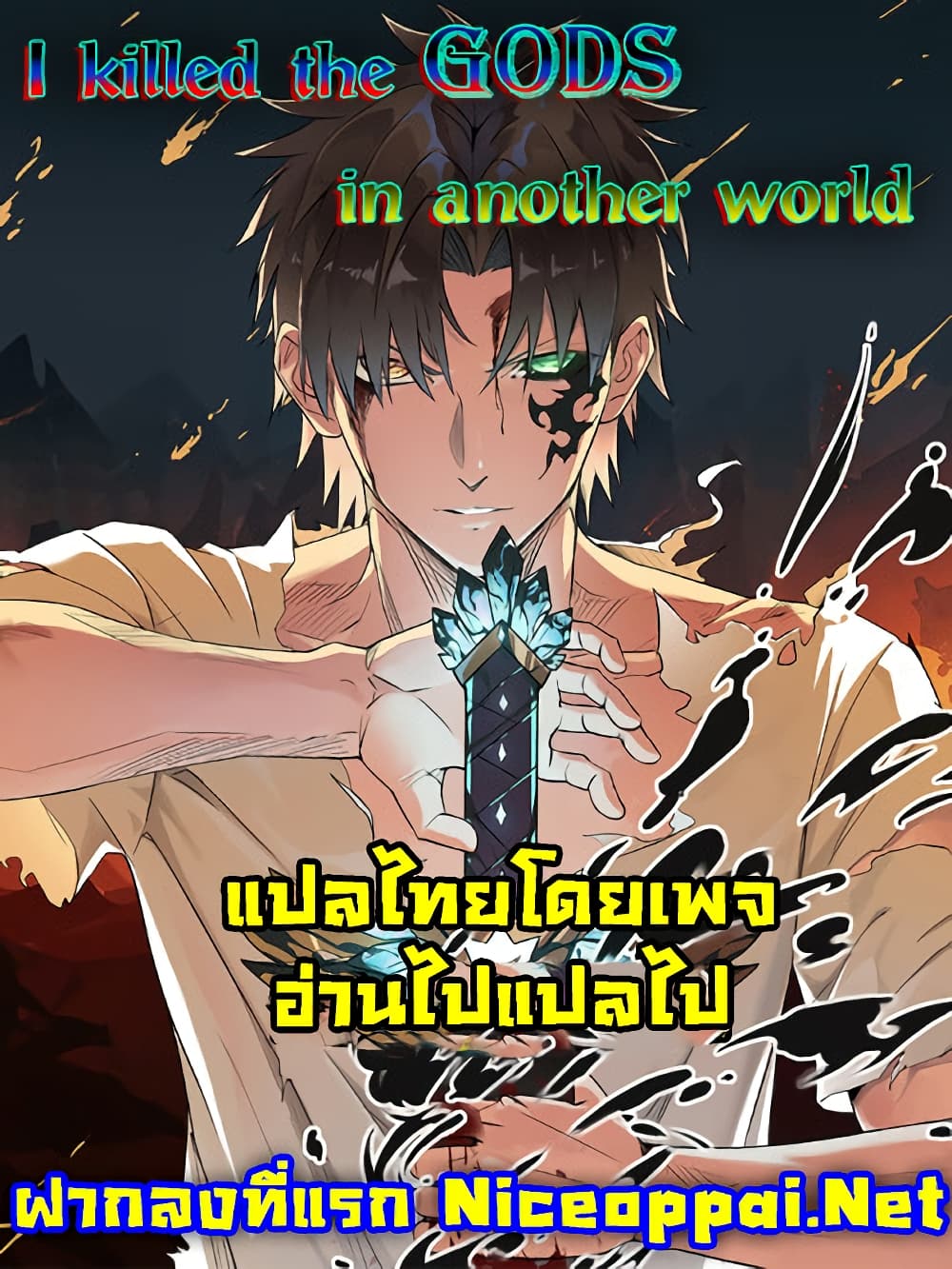I Killed The Gods in Another World17 (1)