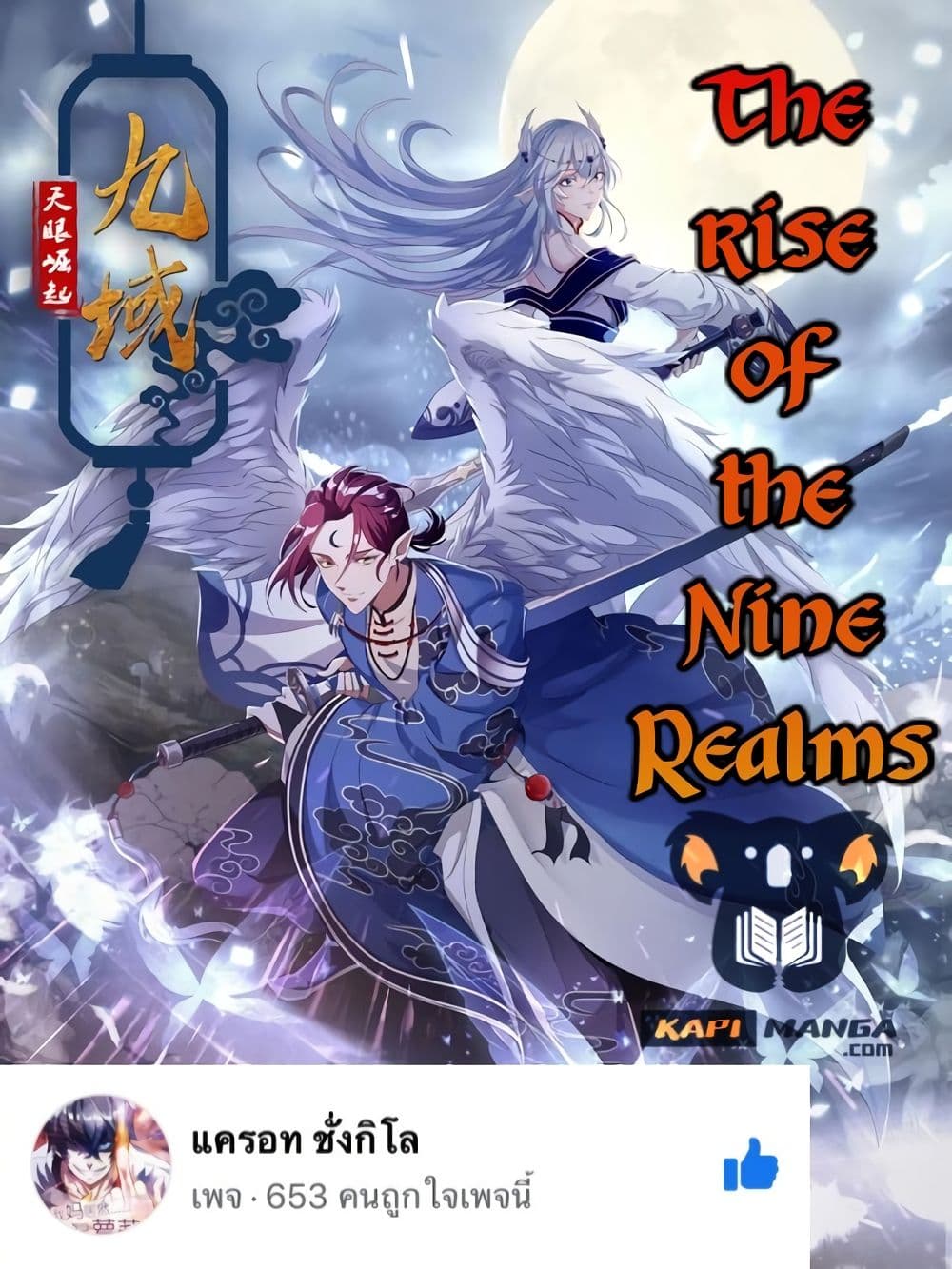 The Rise of The Nine Realms9 1