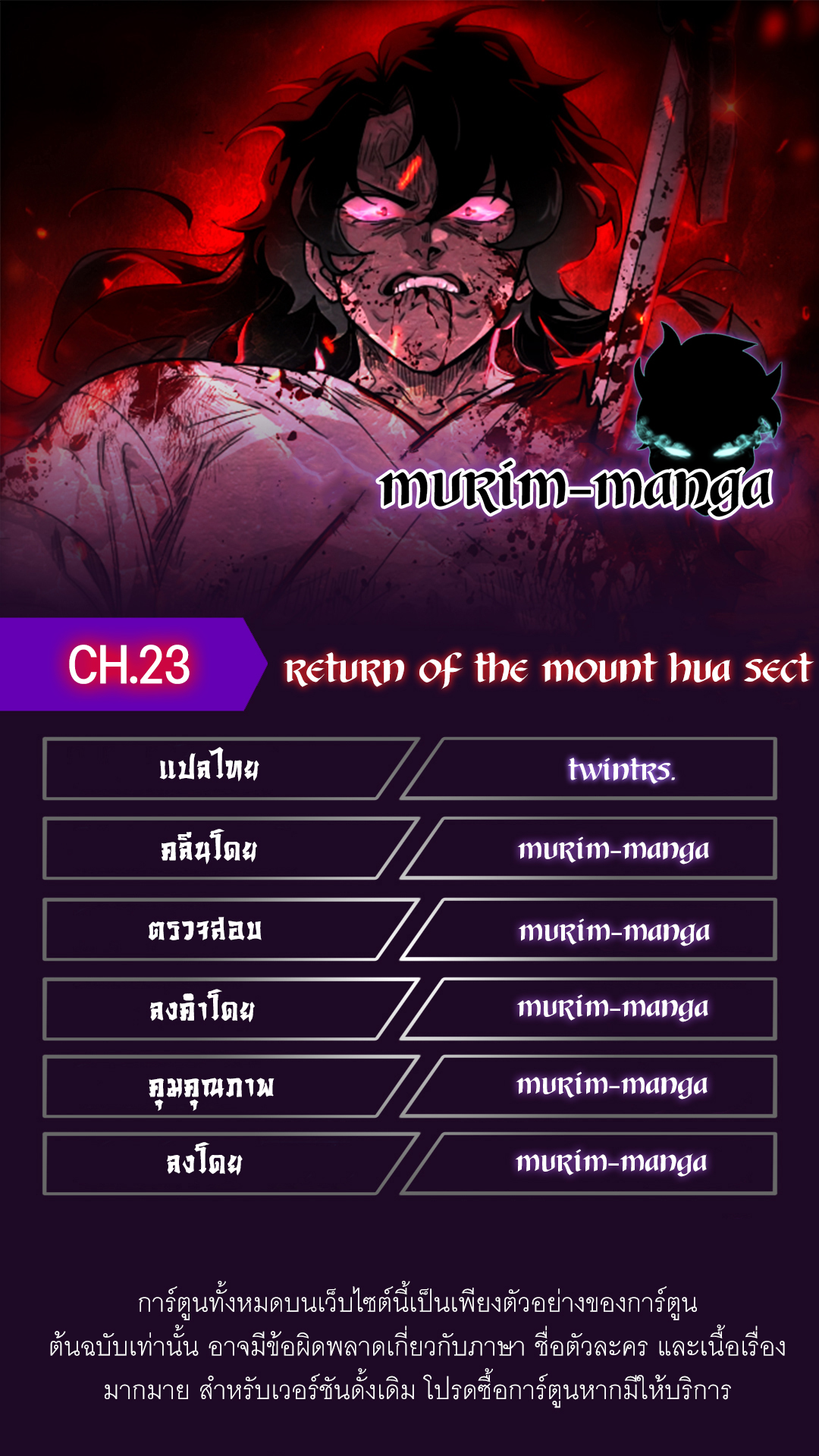 Return of the Flowery Mountain Sect 23 1