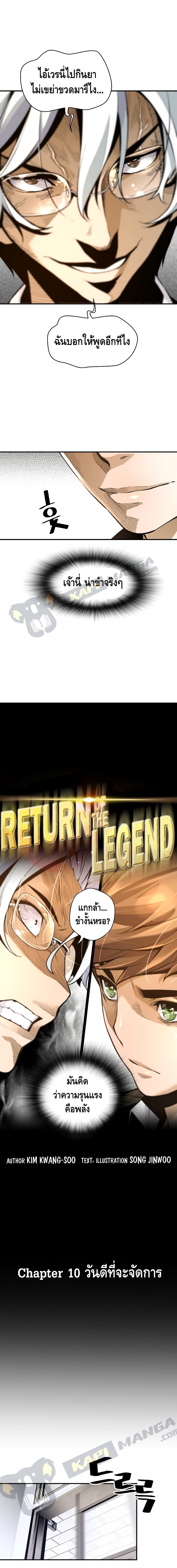 Return of the Legend 10 03