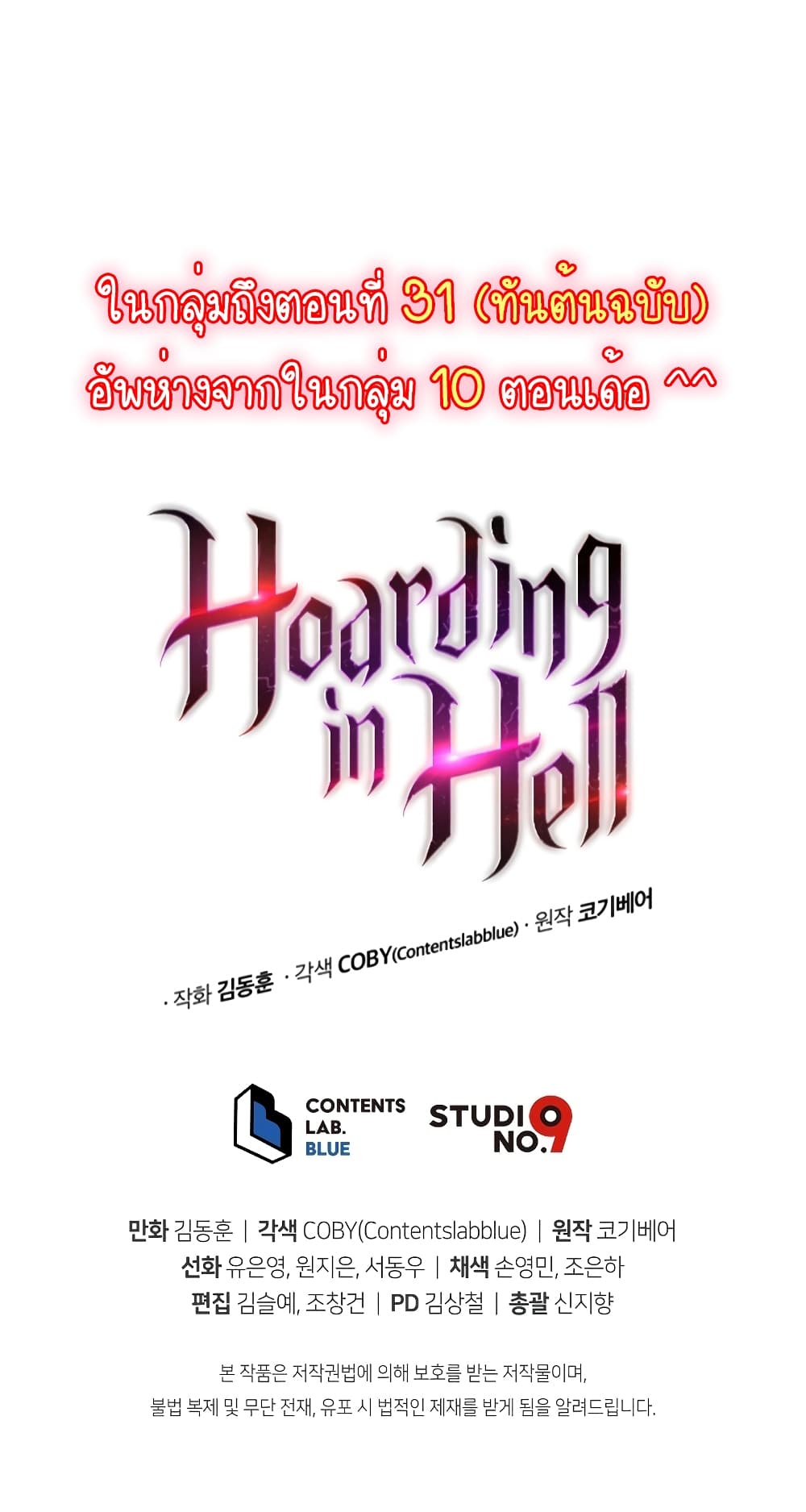 Hoarding in Hell21 84